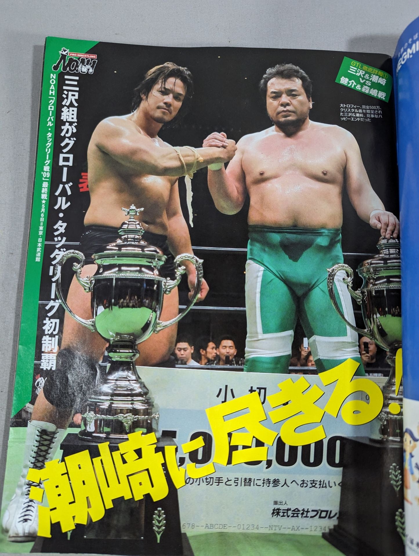 週刊プロレス1473
