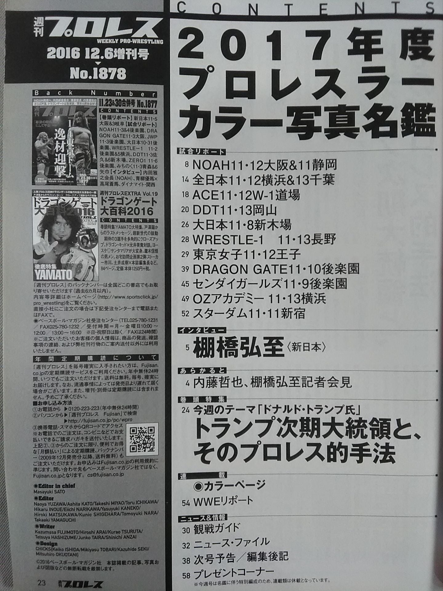 Weekly Pro Wrestling 1878