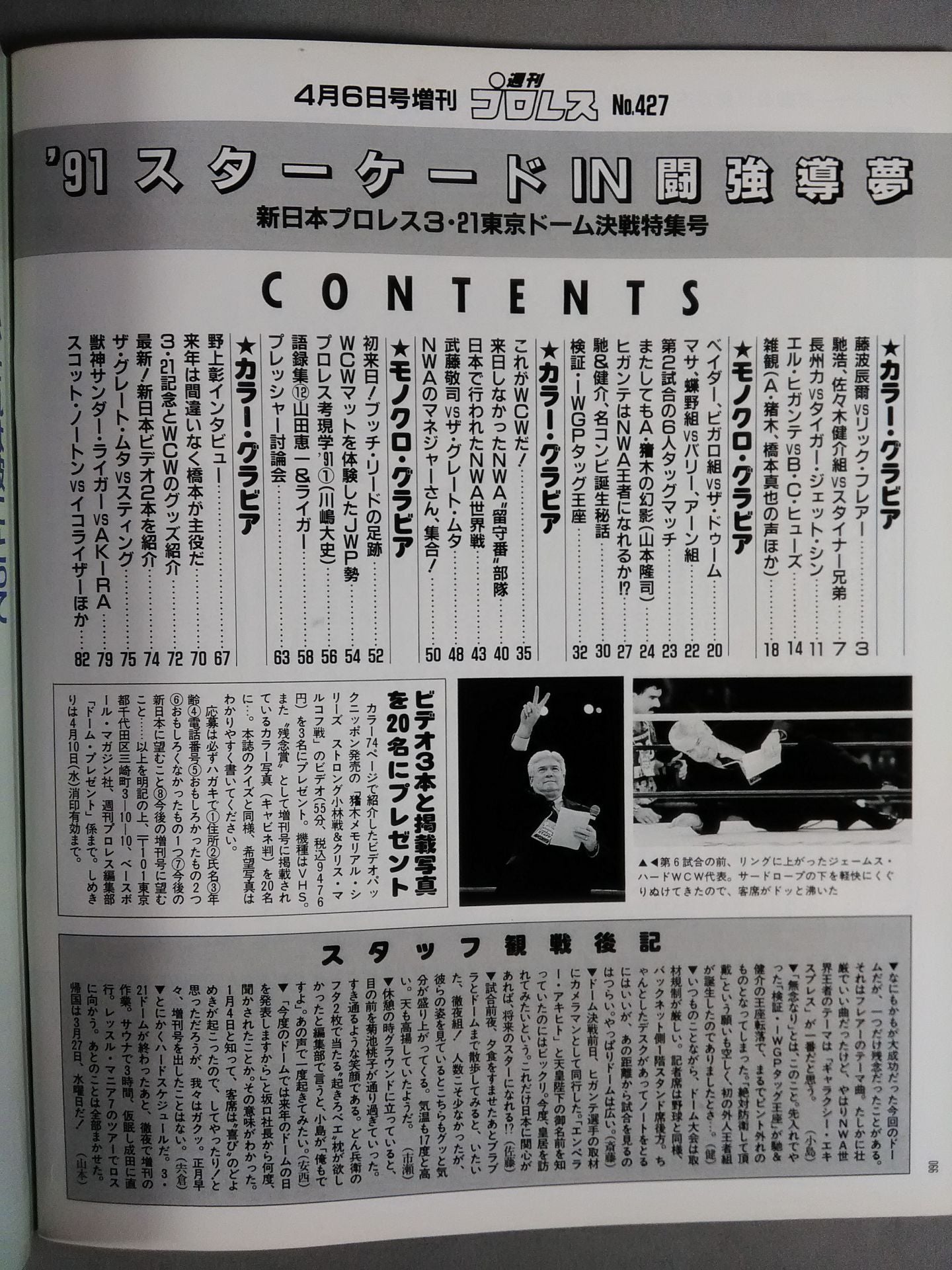Weekly Pro Wrestling 427