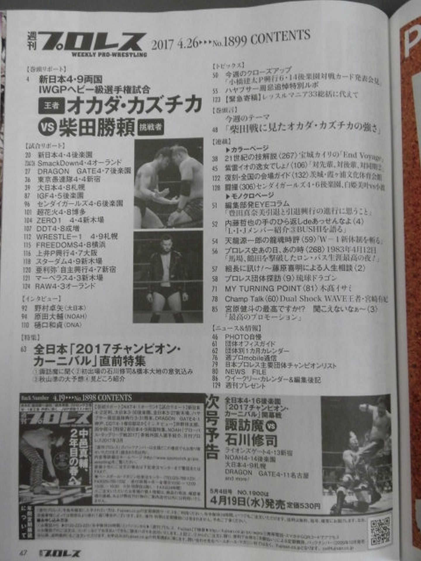 週刊プロレス1899