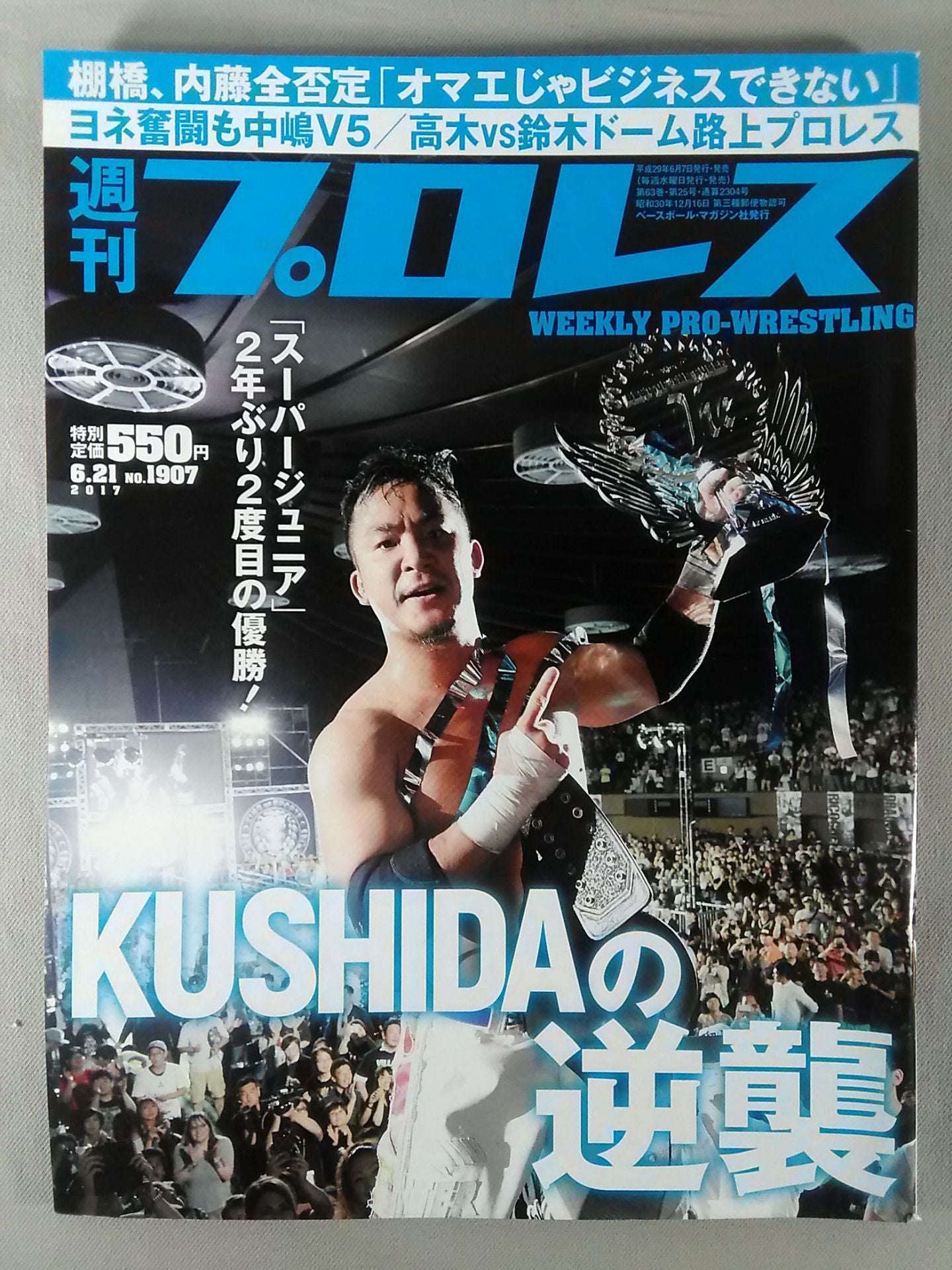週刊プロレス1907
