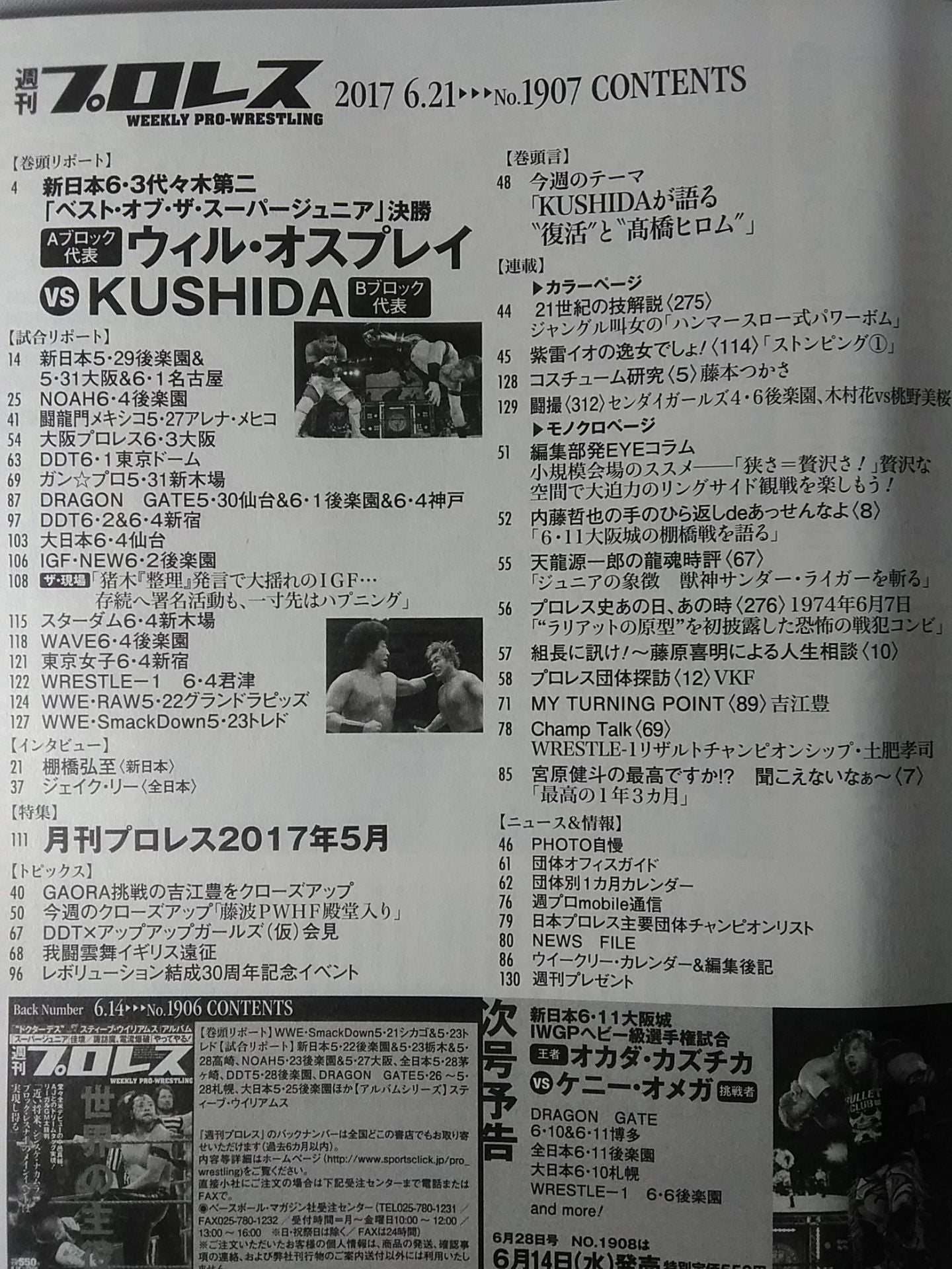 週刊プロレス1907
