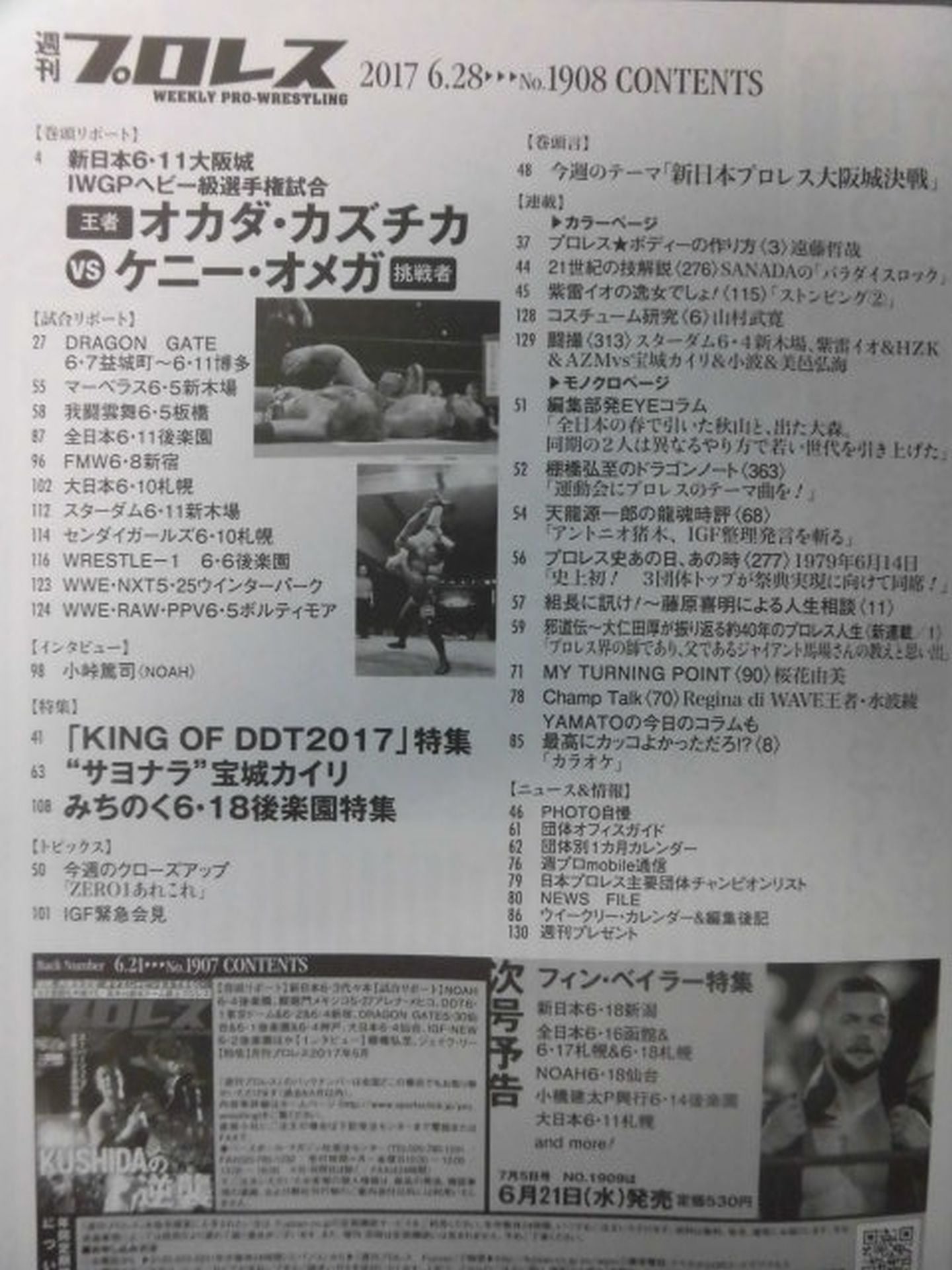 週刊プロレス1908