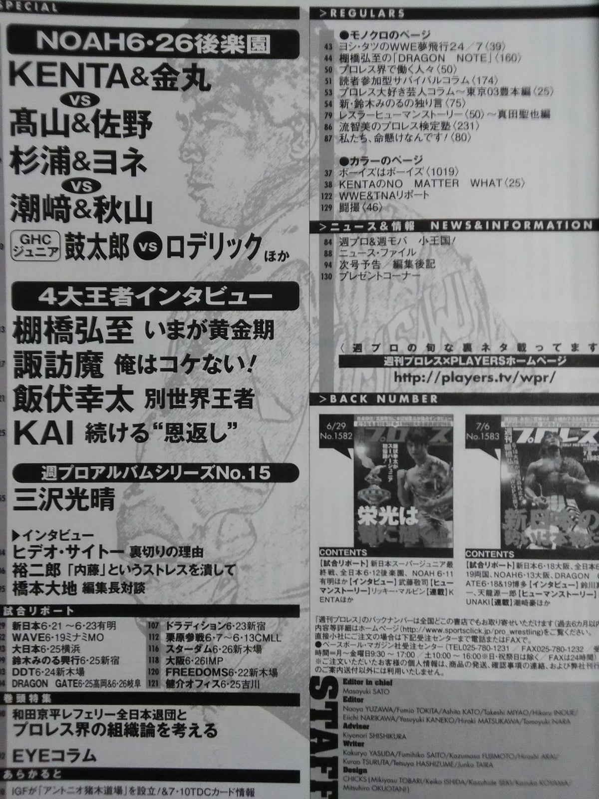 週刊プロレス1584