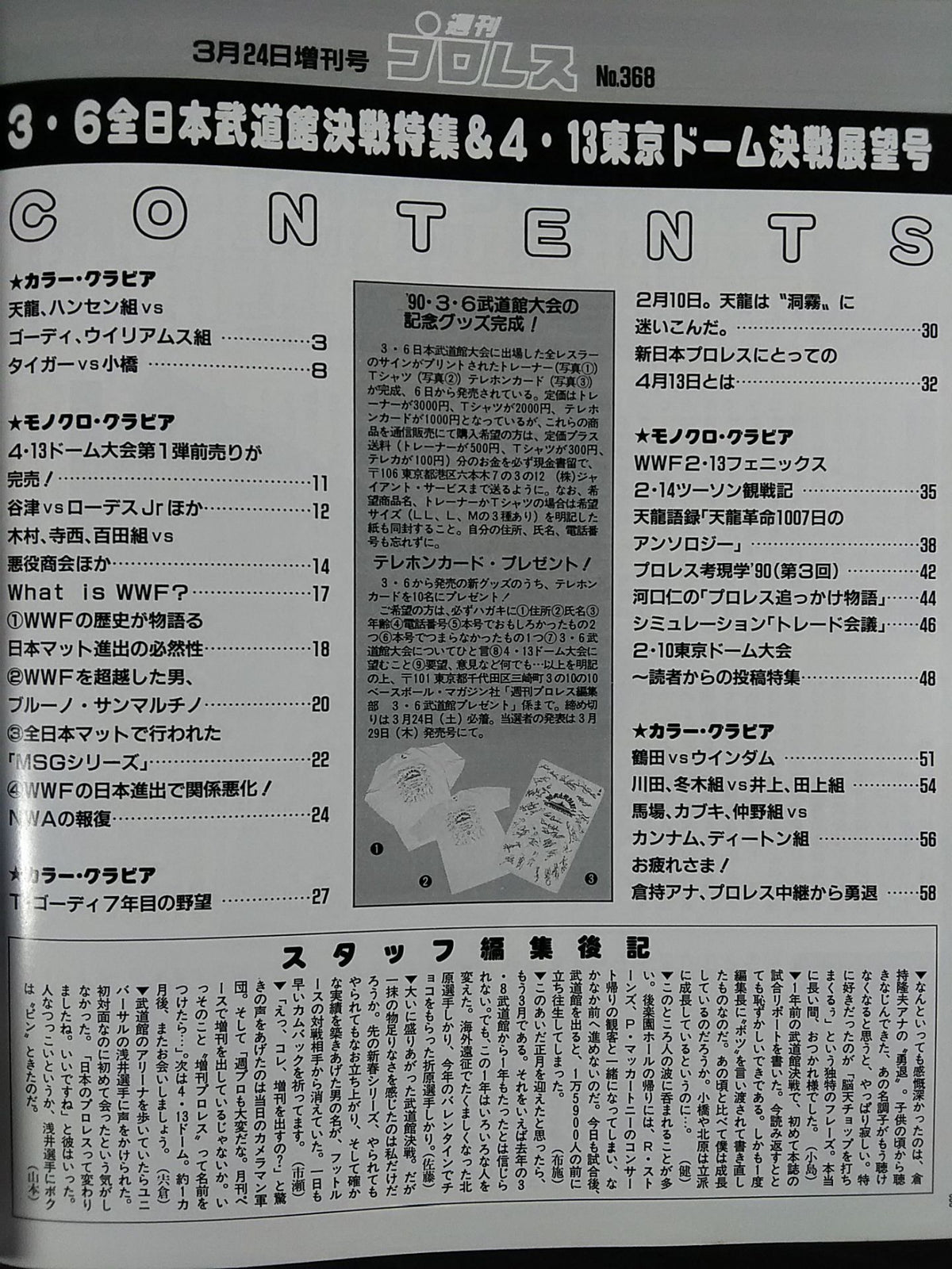 Weekly Pro Wrestling 368