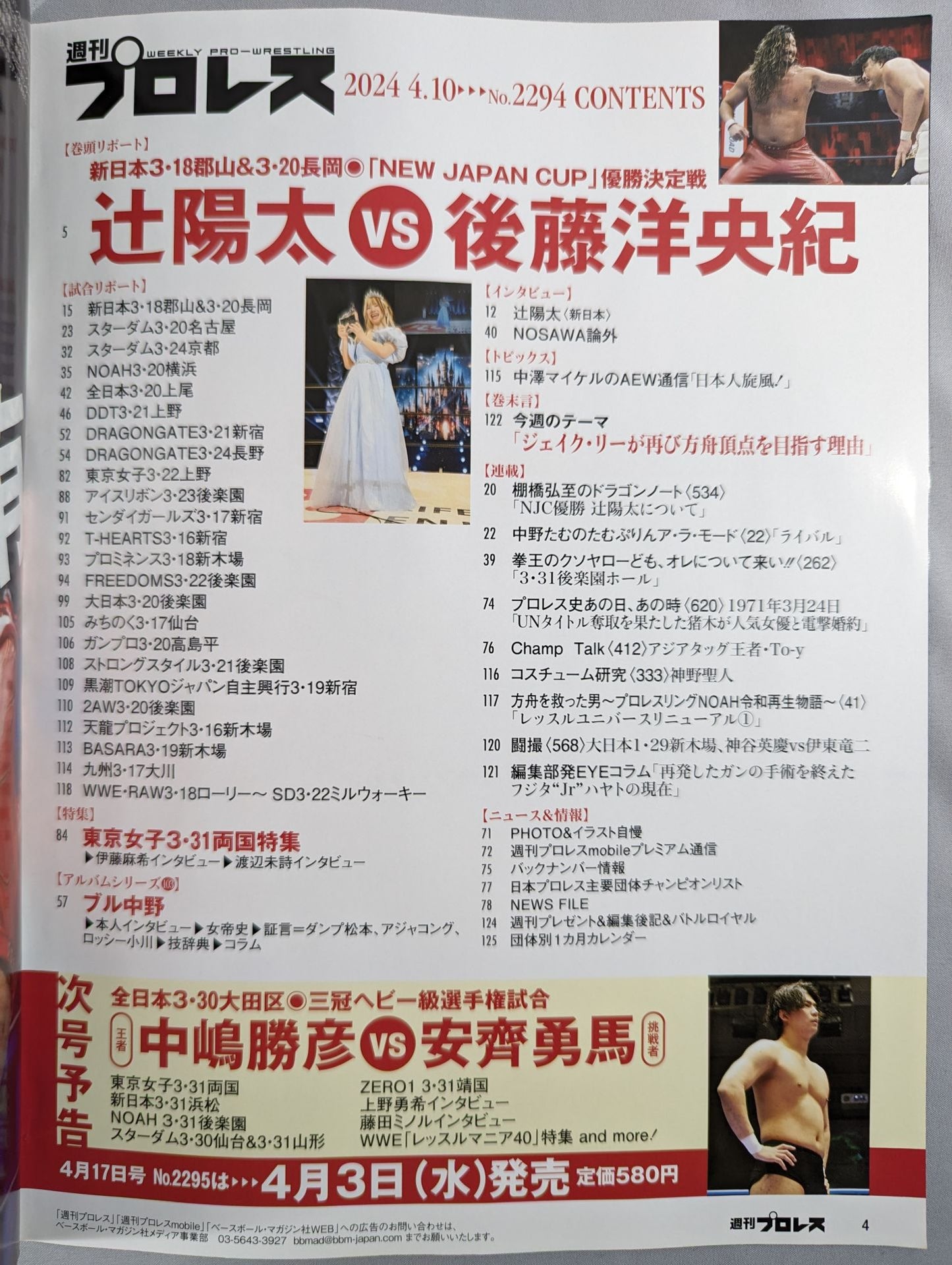 Weekly Pro Wrestling 2294