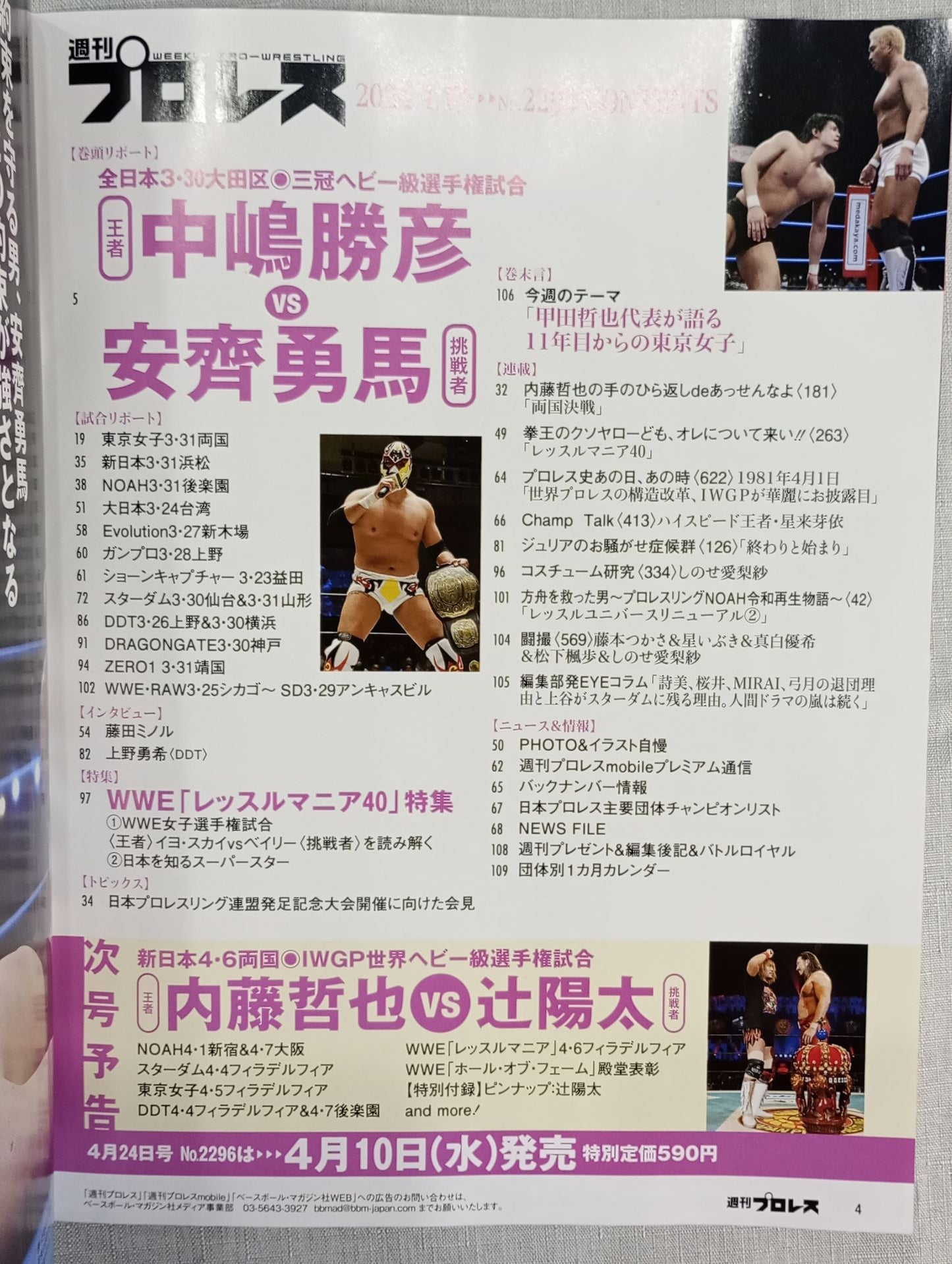 Weekly Pro Wrestling 2295