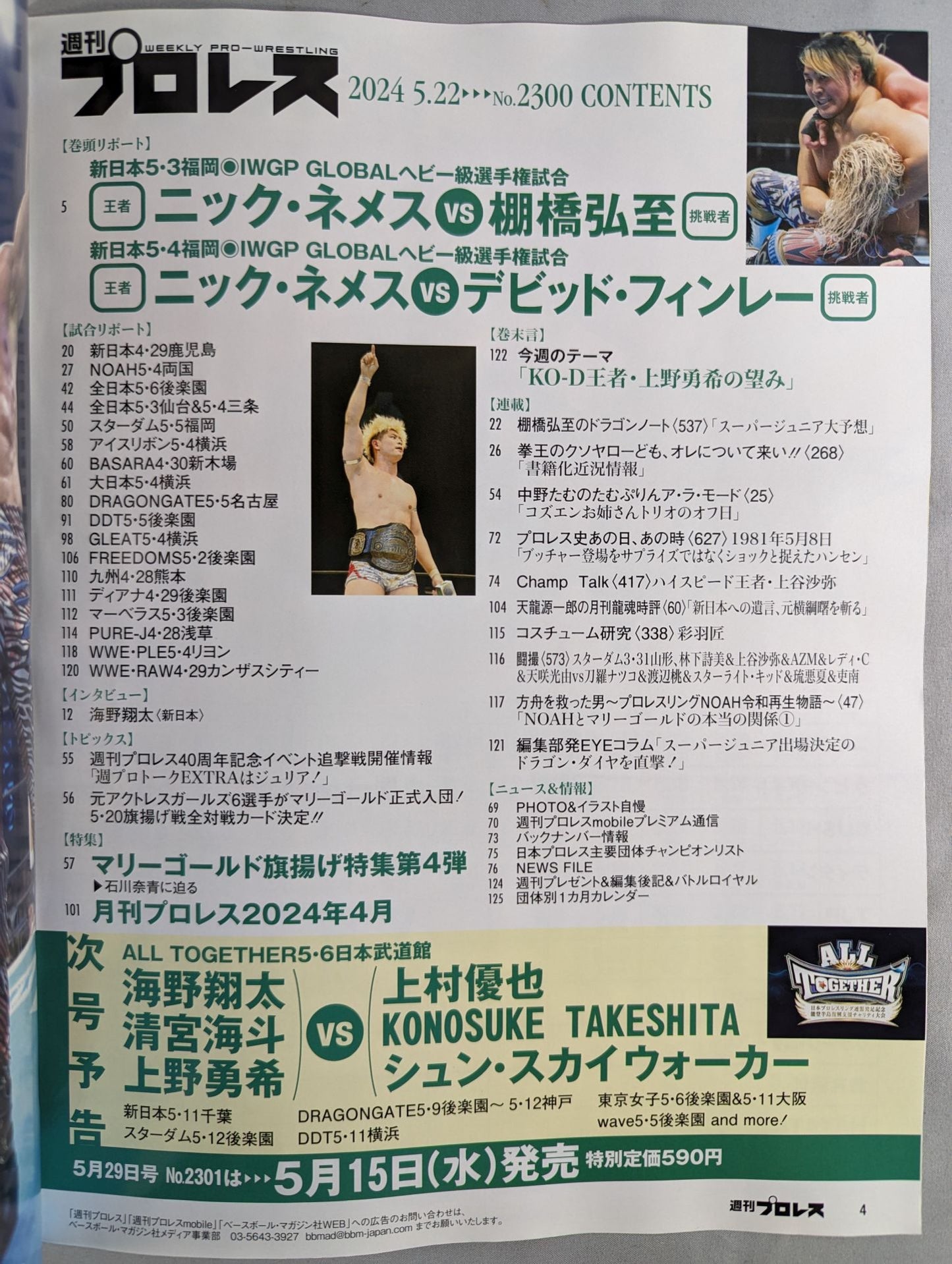 週刊プロレス2300