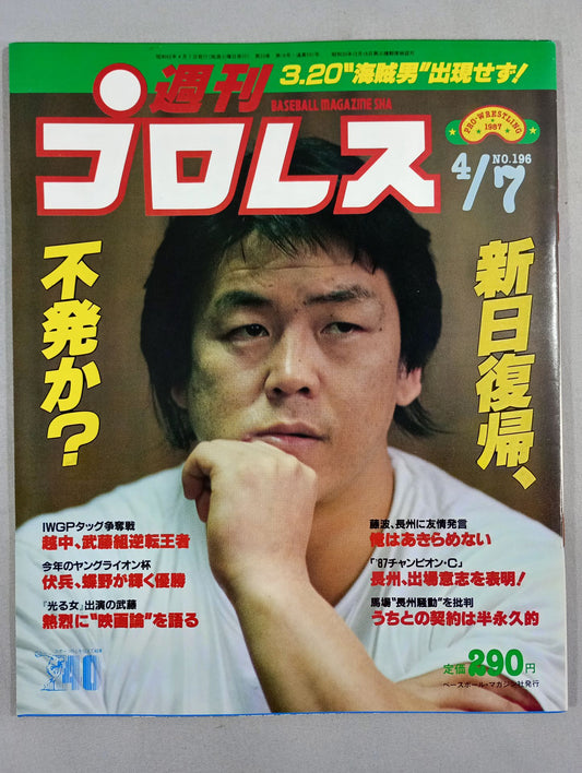 週刊プロレス196