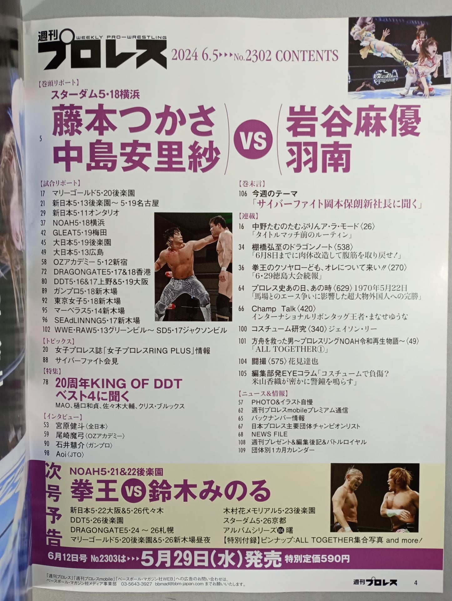 Weekly Pro Wrestling 2302