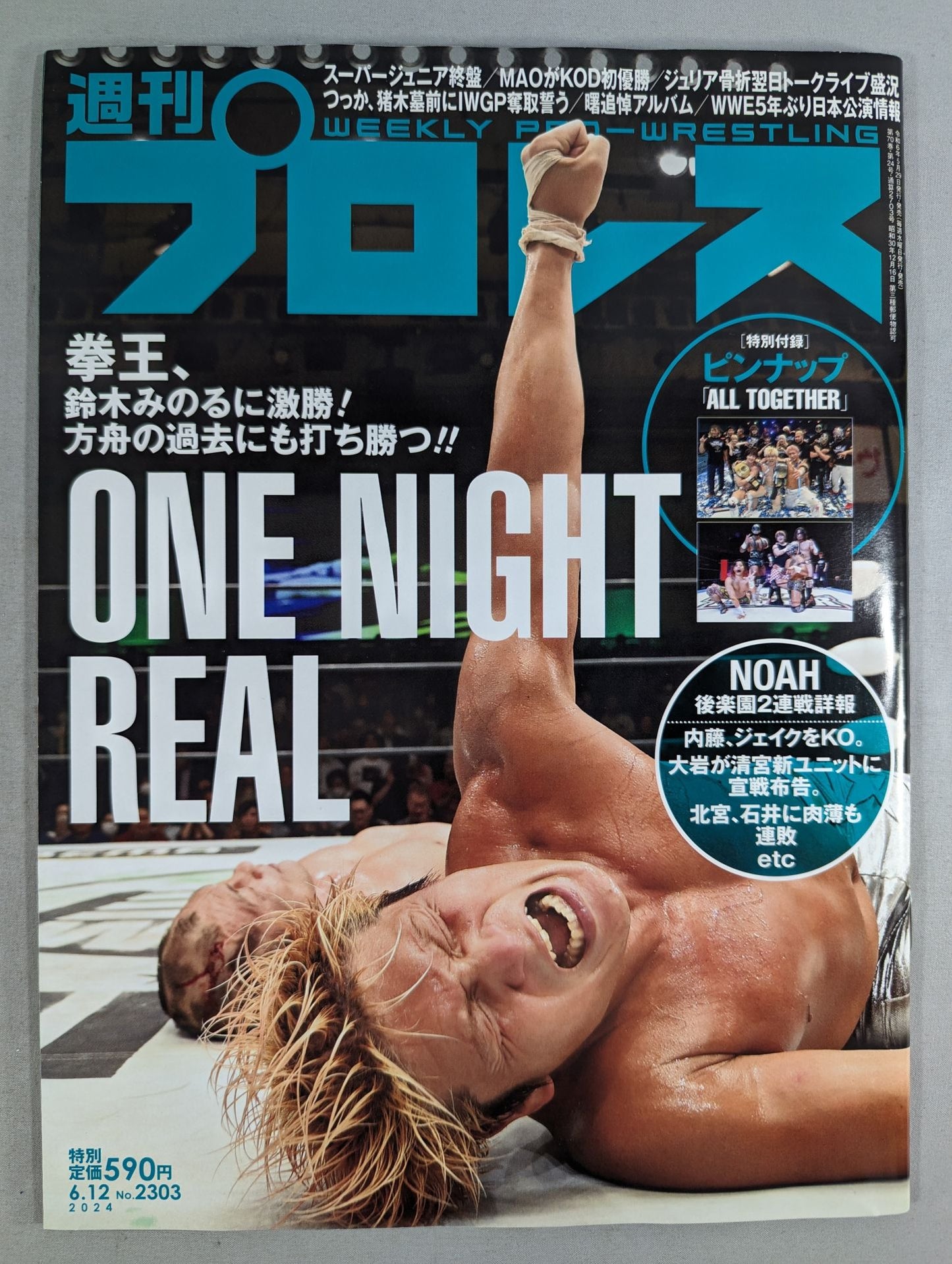 週刊プロレス2303