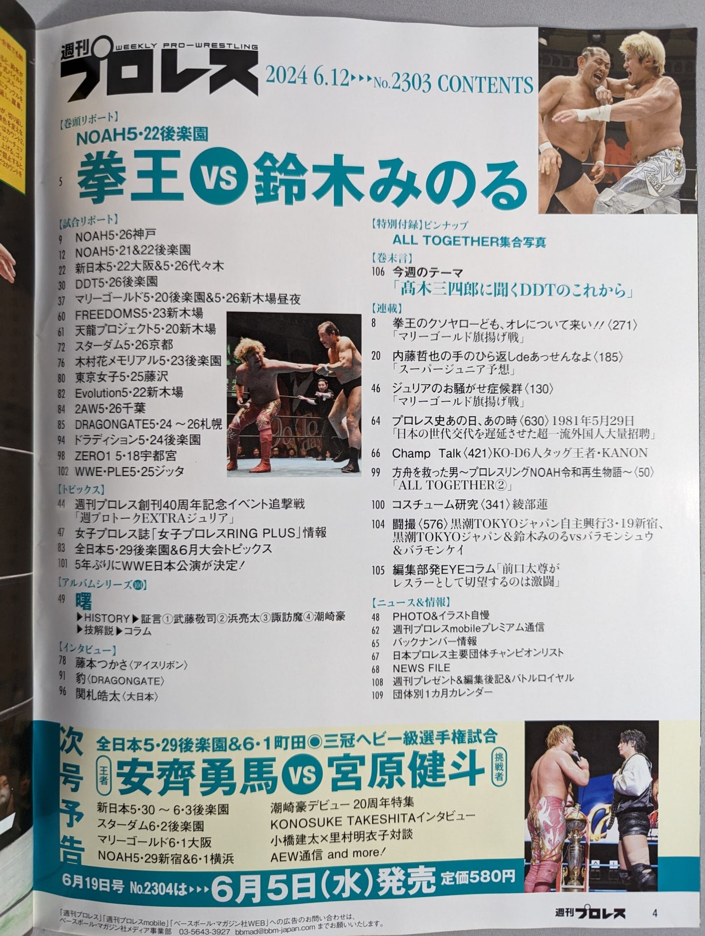 週刊プロレス2303