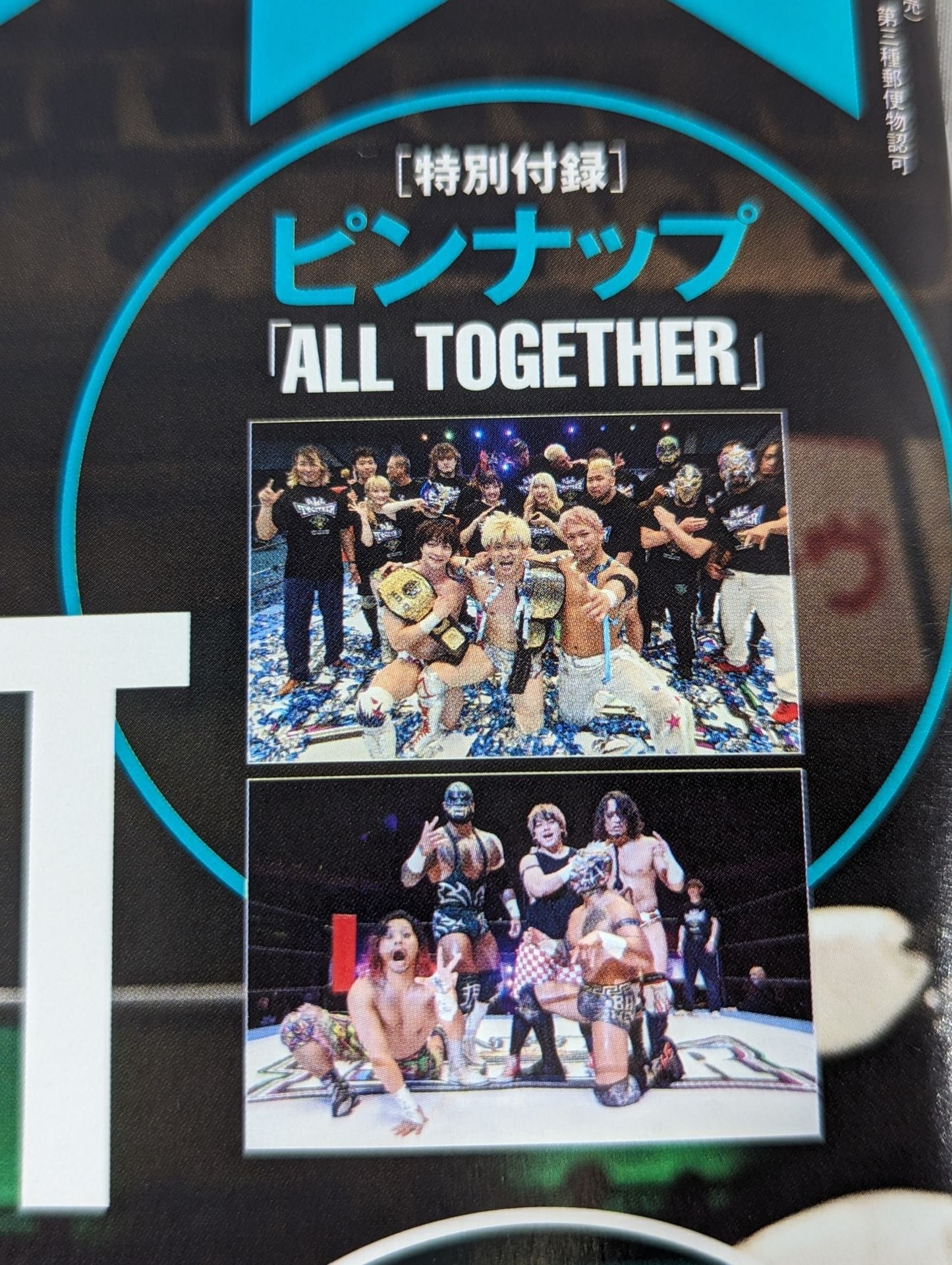 週刊プロレス2303