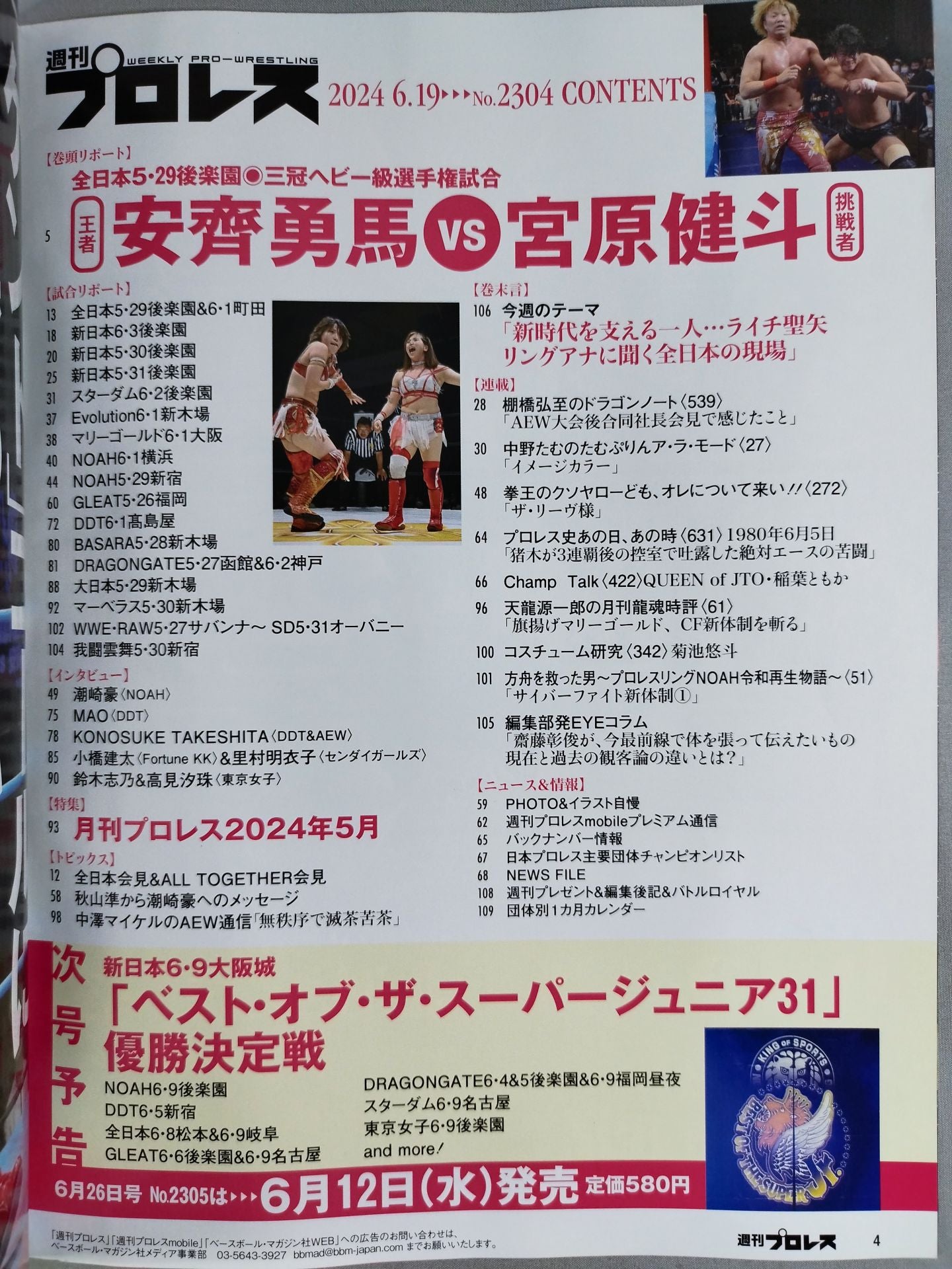 Weekly Pro Wrestling 2304