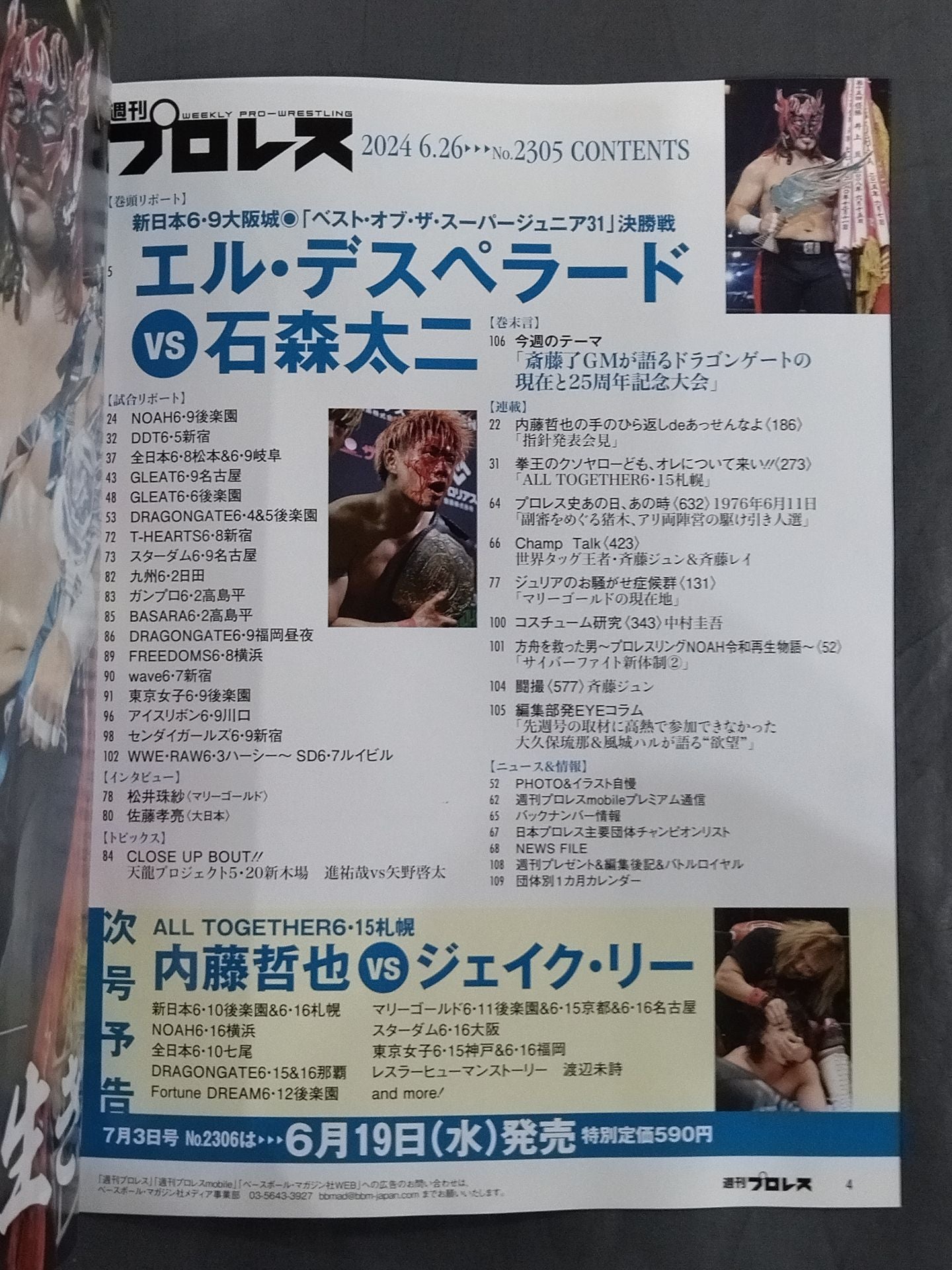 週刊プロレス2305