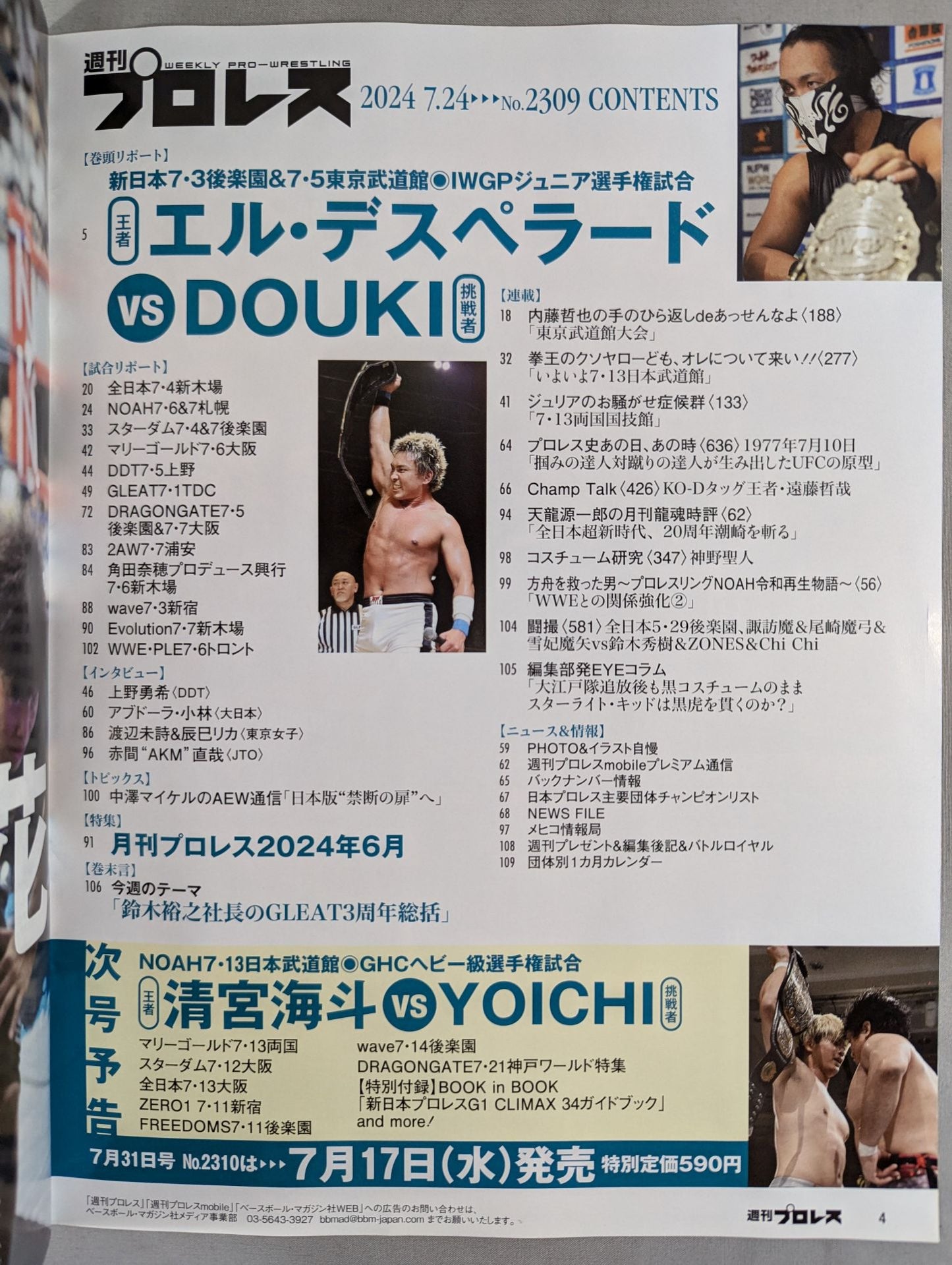 週刊プロレス2309