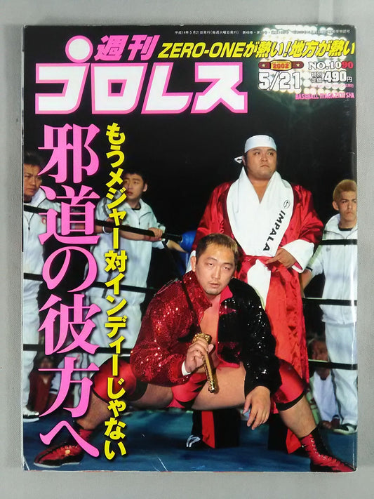 週刊プロレス1090