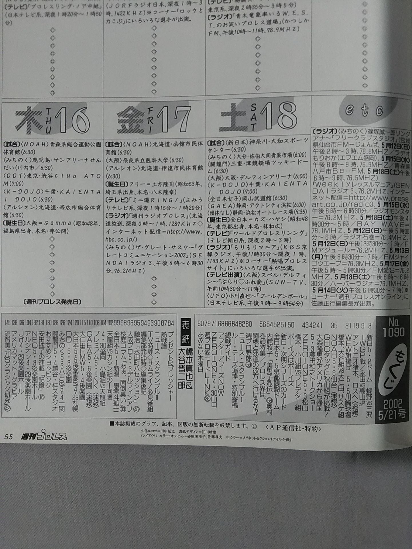 週刊プロレス1090