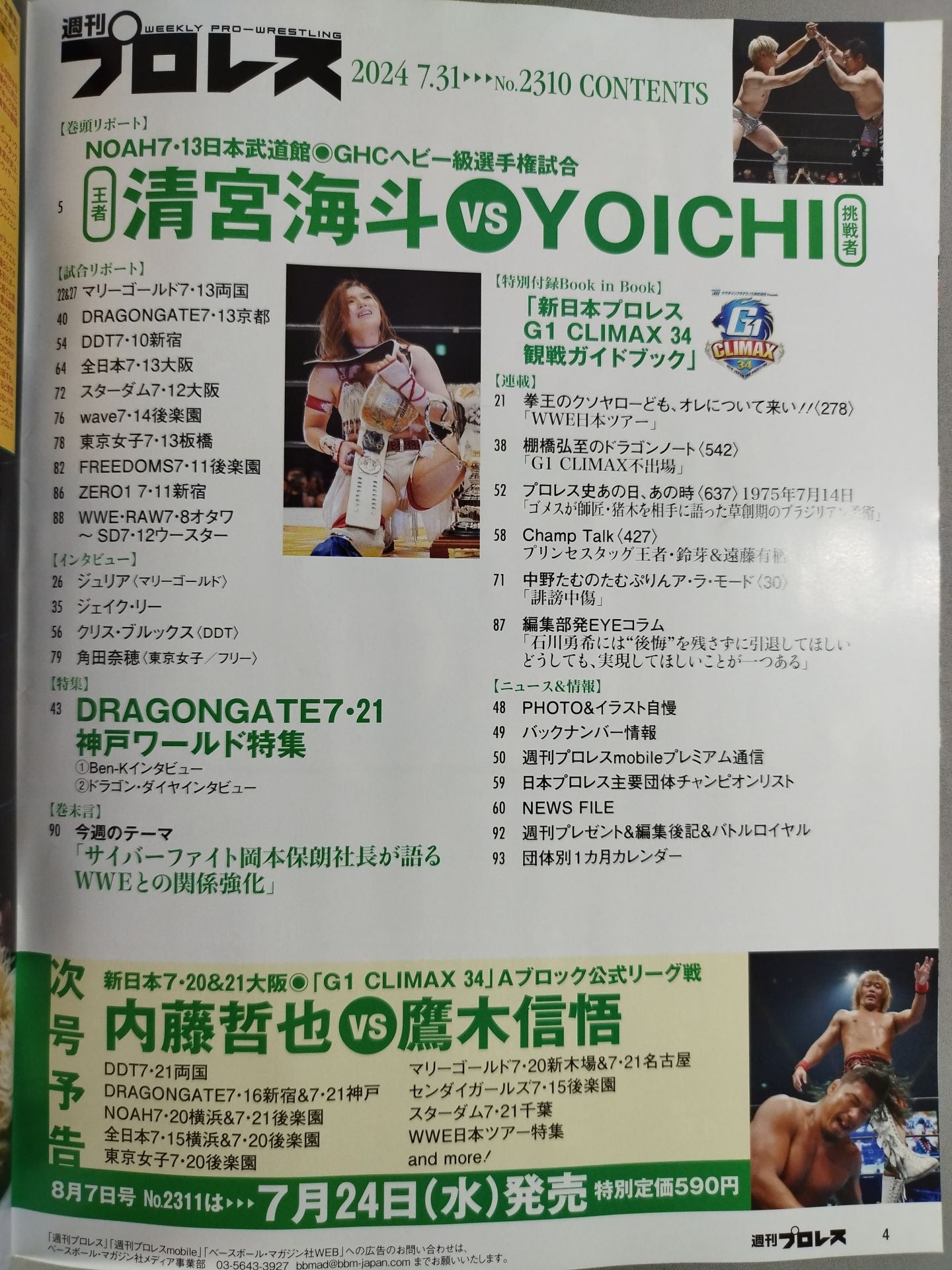 週刊プロレス2310
