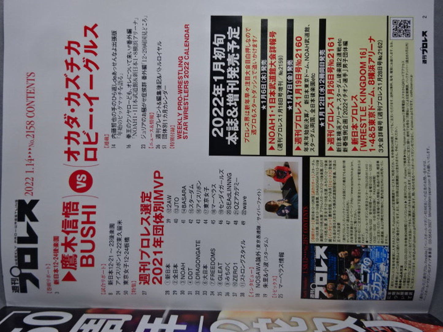 Weekly Pro Wrestling 2158