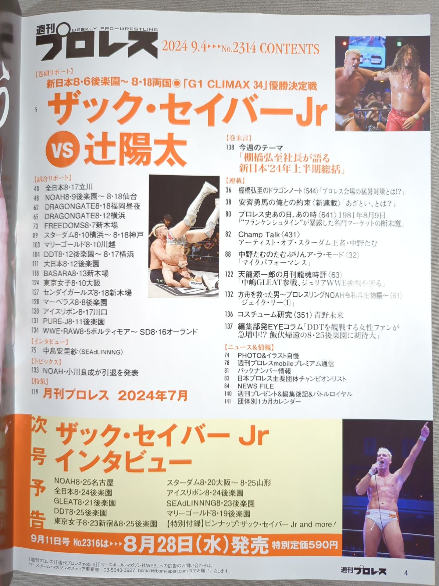 Weekly Pro Wrestling 2314