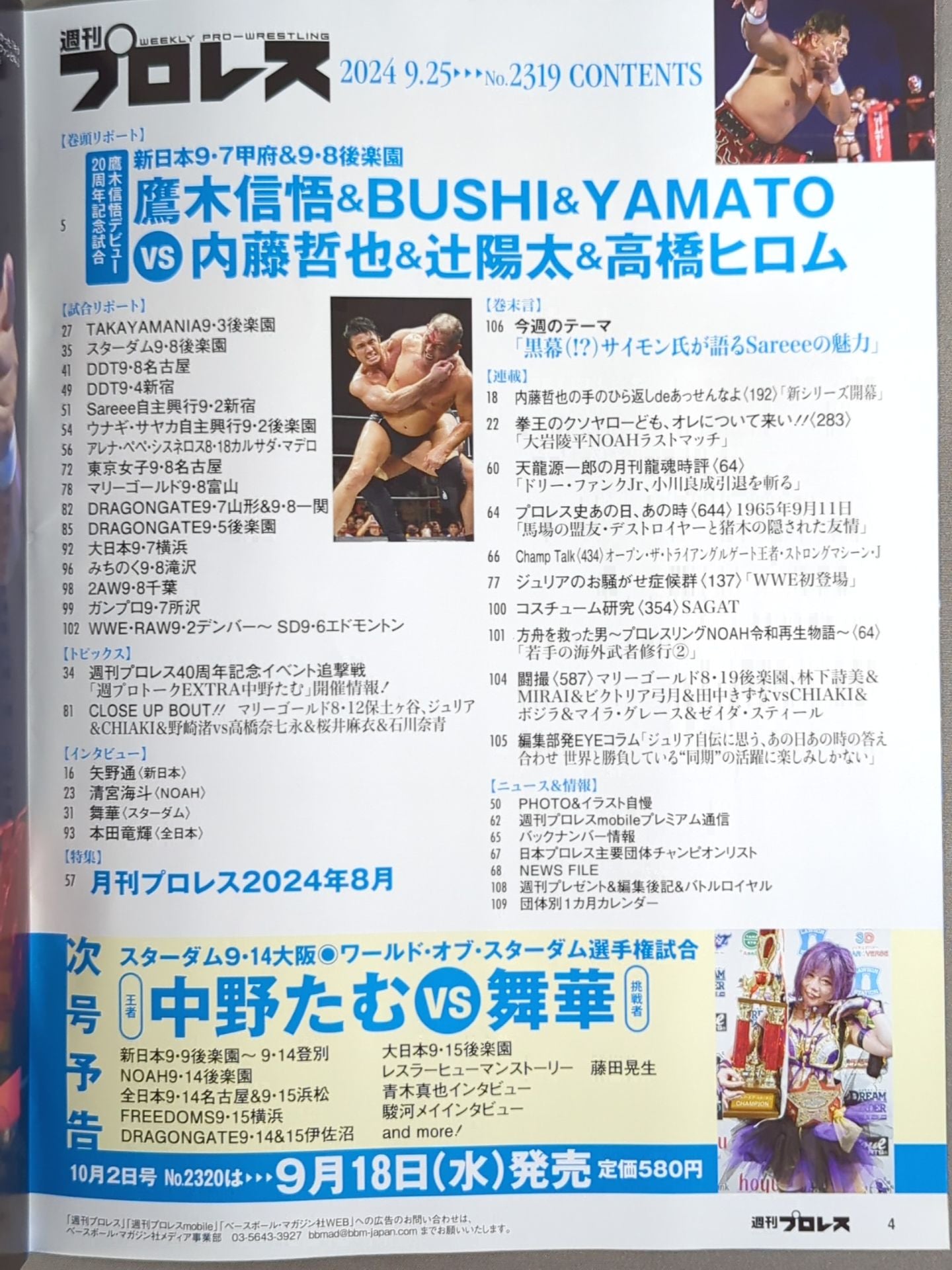 Weekly Pro Wrestling 2319