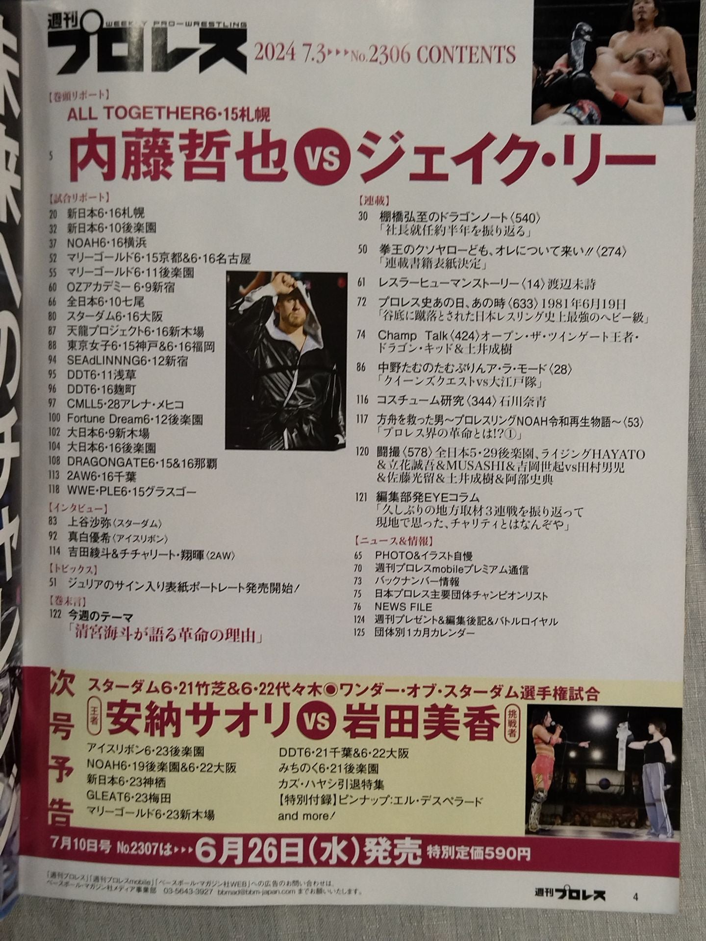 Weekly Pro Wrestling 2306