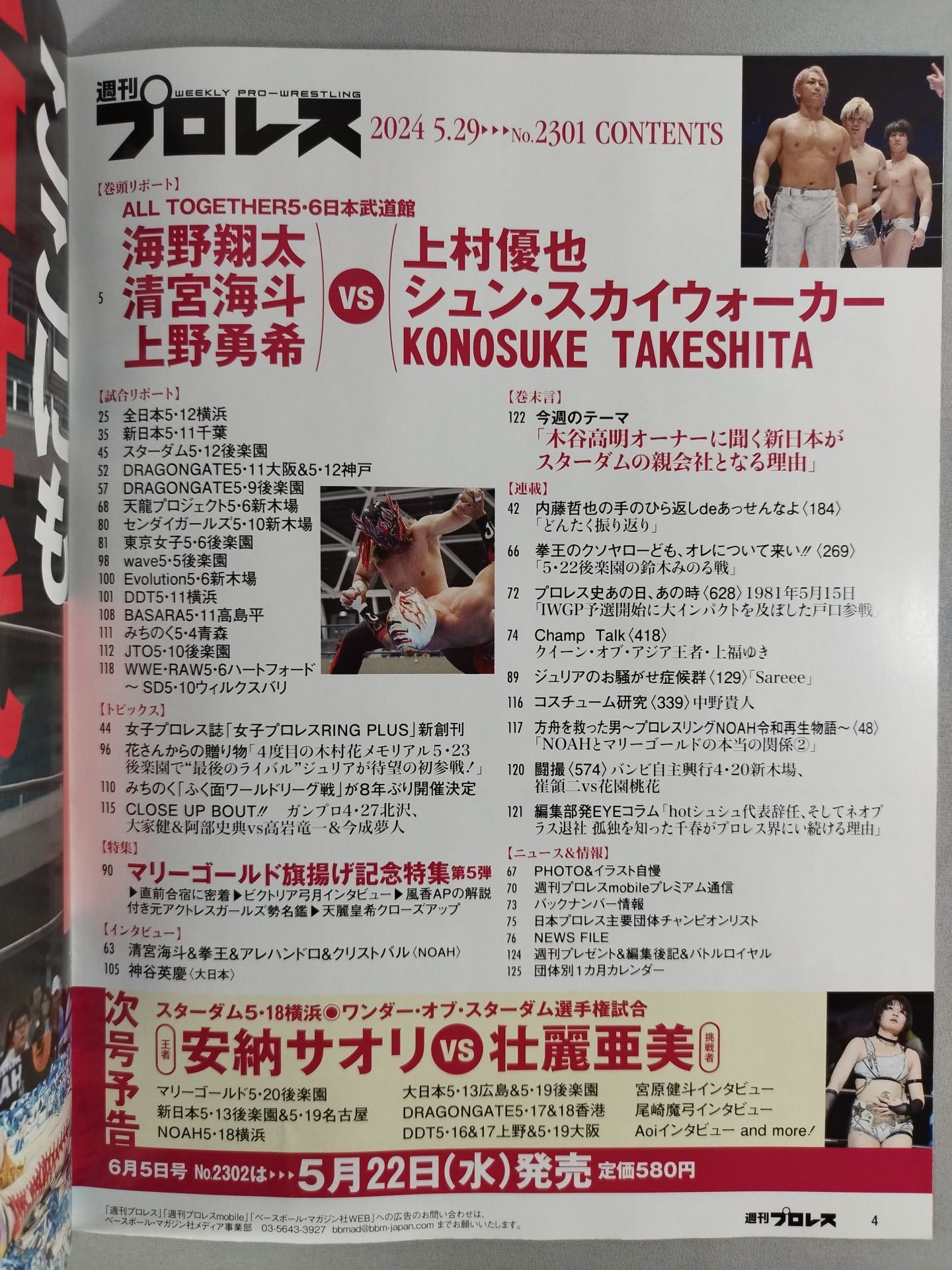 週刊プロレス2301