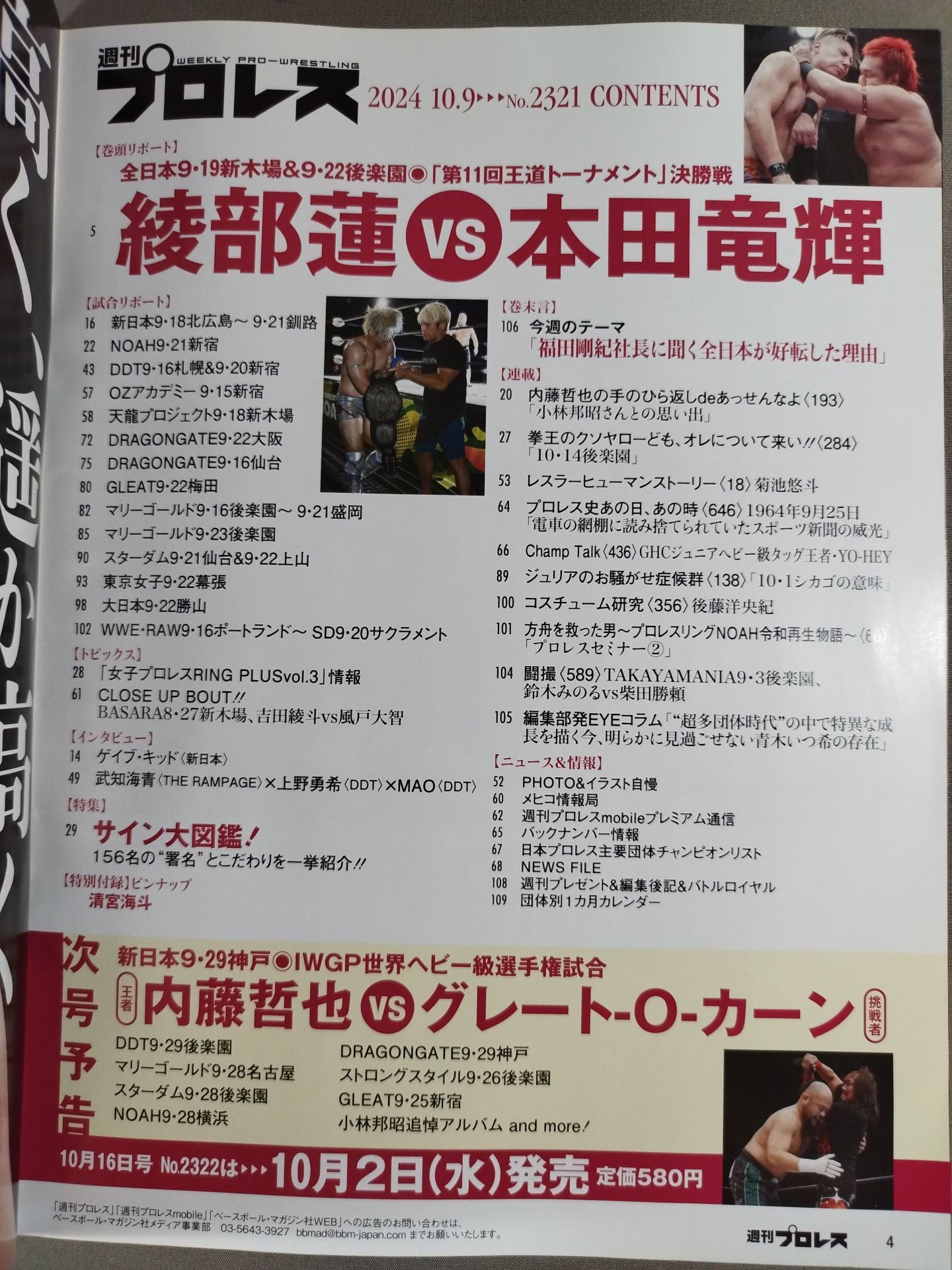 Weekly Pro Wrestling 2321