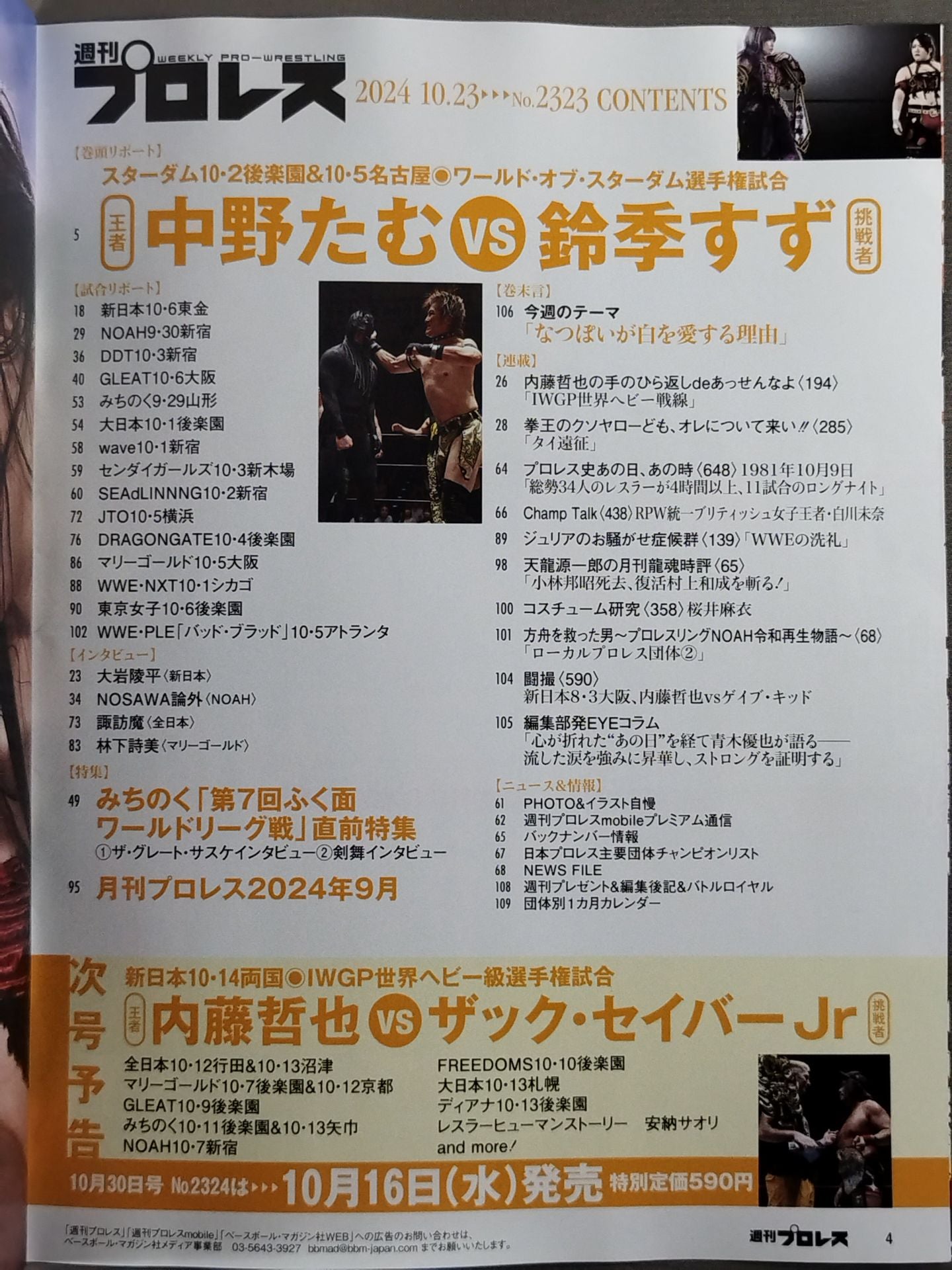 週刊プロレス2323
