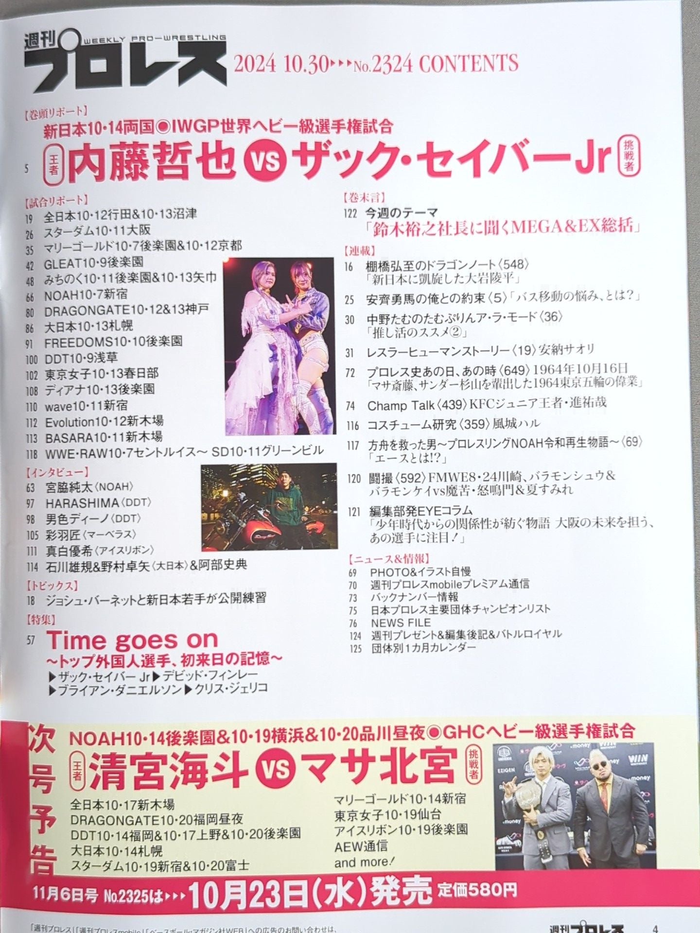 週刊プロレス2324