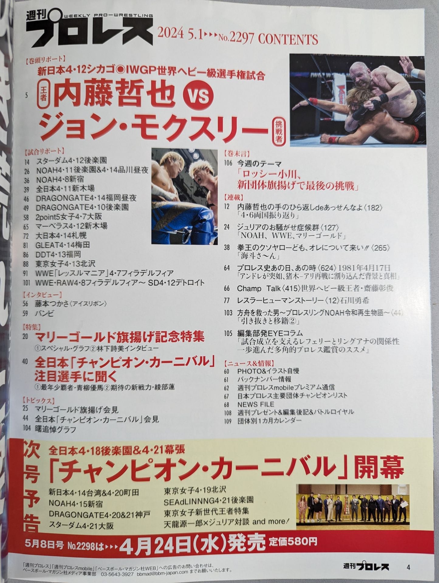 Weekly Pro Wrestling 2297