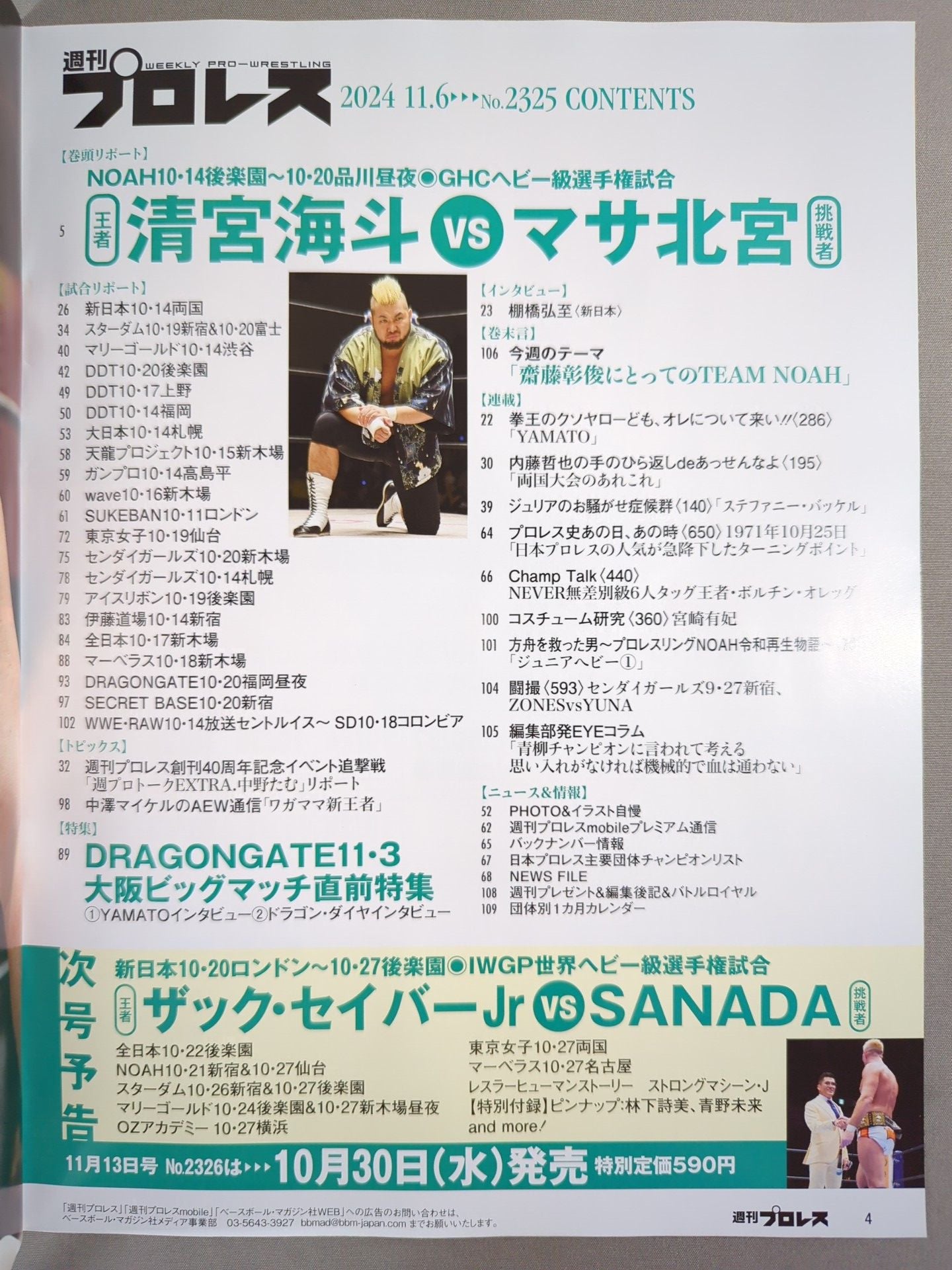 週刊プロレス2325