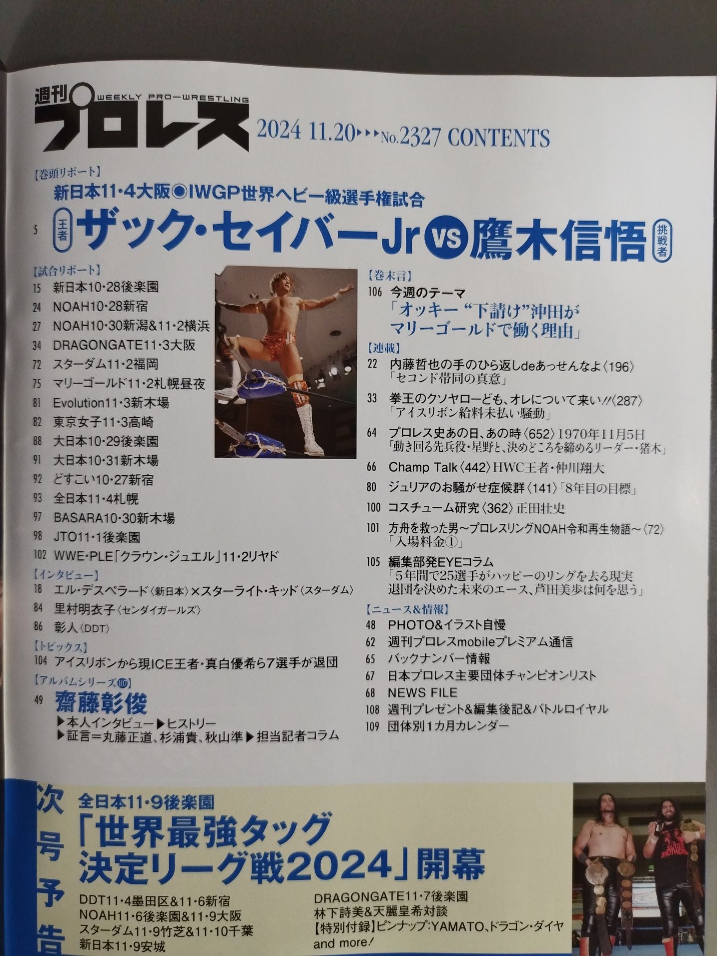 Weekly Pro Wrestling 2327