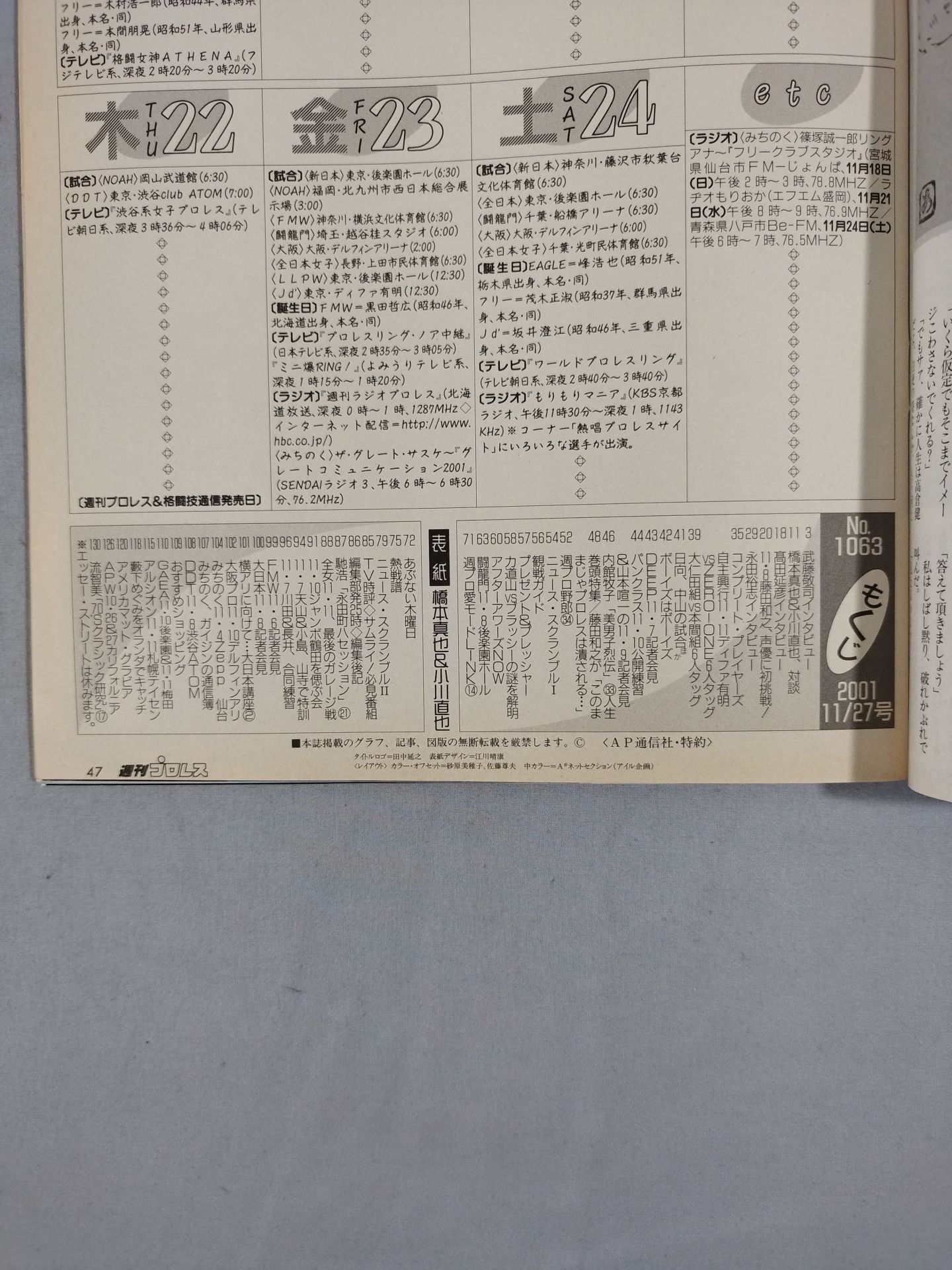 週刊プロレス1063