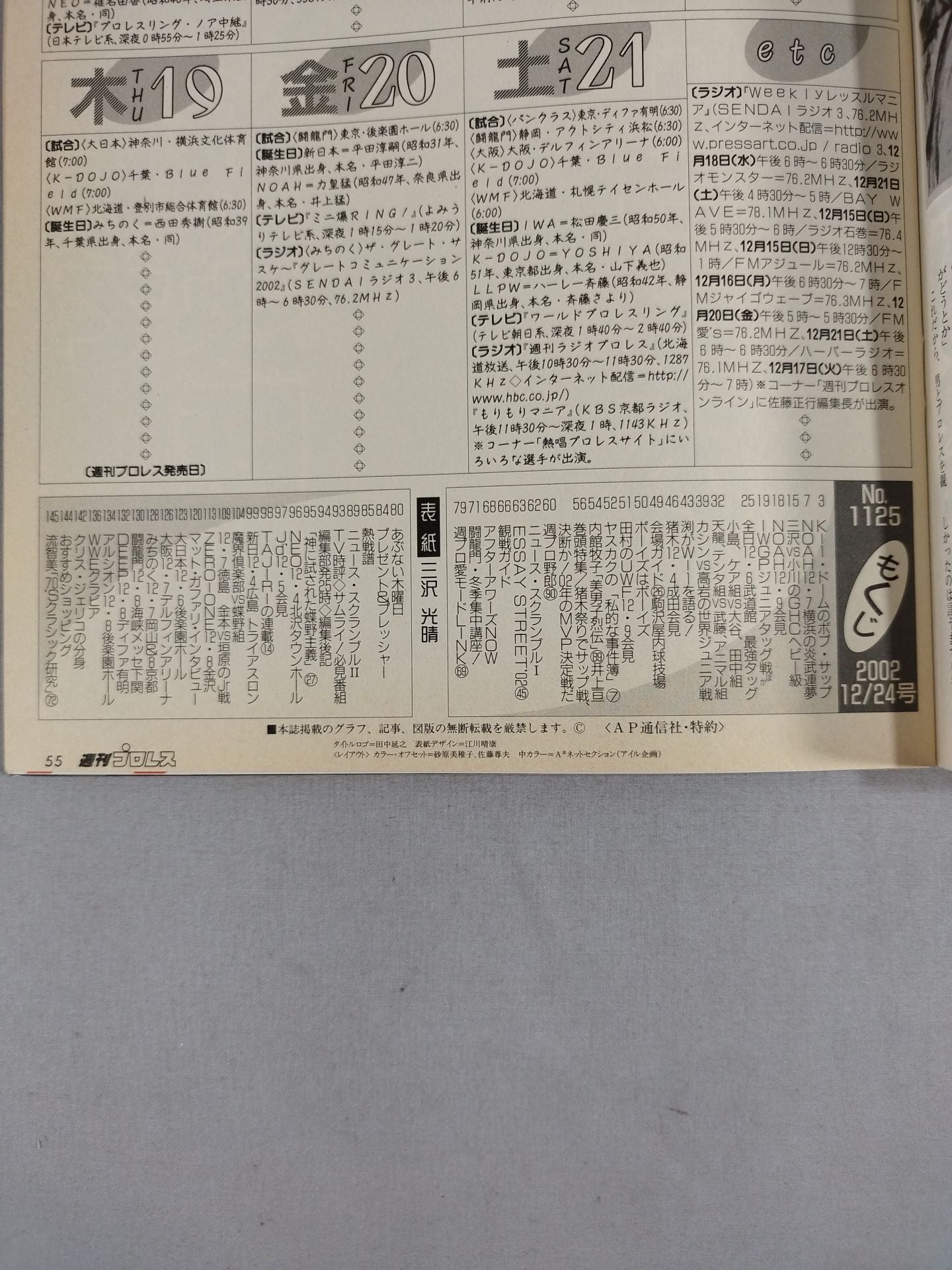 週刊プロレス1125