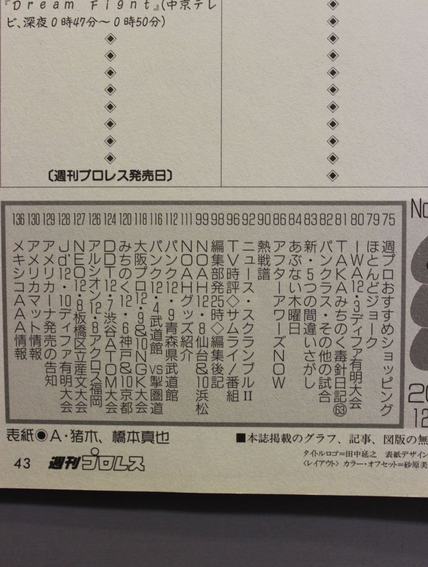 週刊プロレス1009