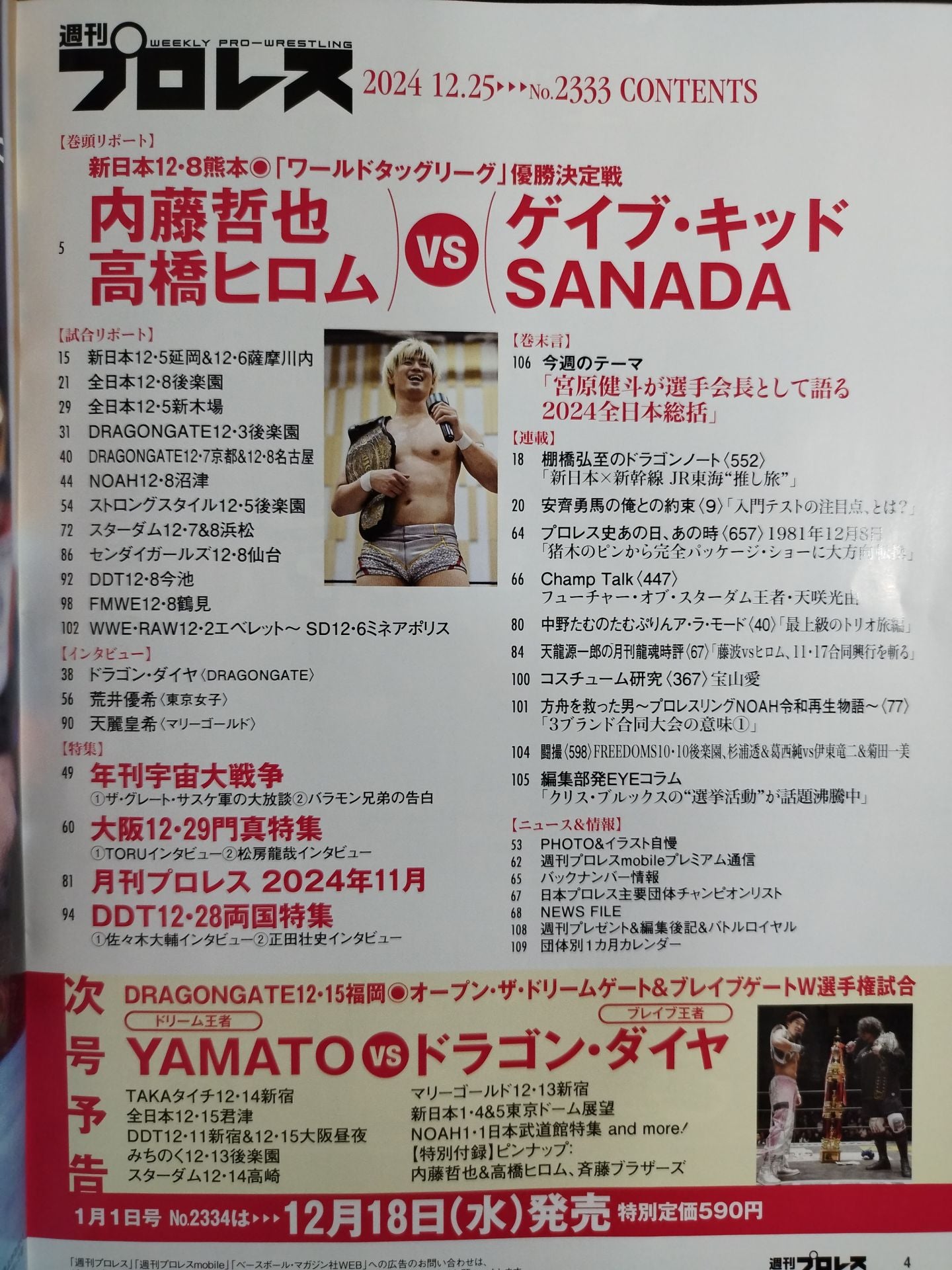 週刊プロレス2333