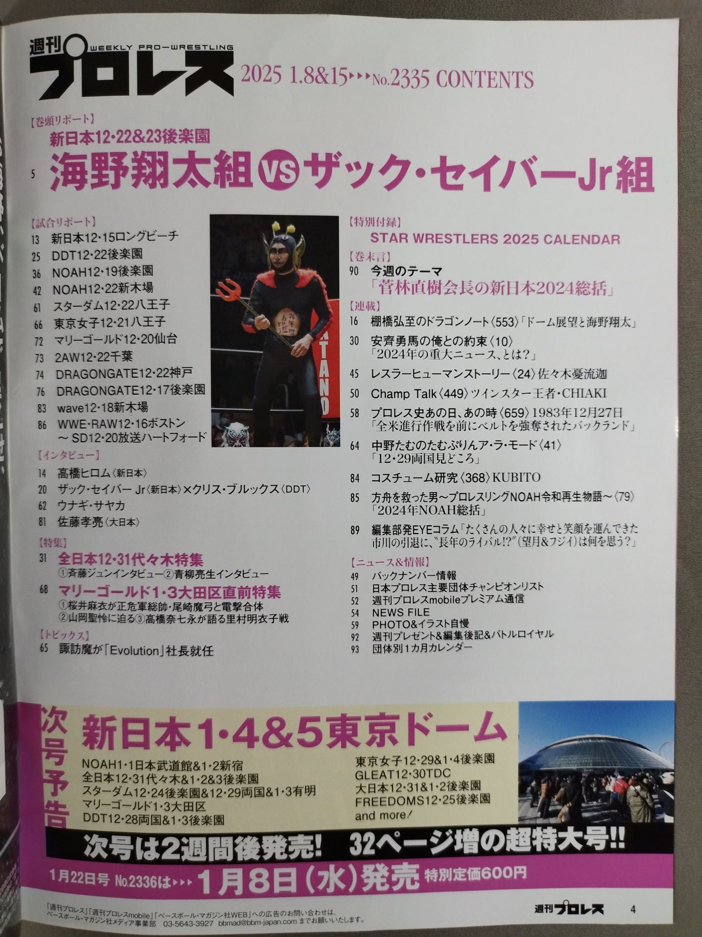 週刊プロレス2335