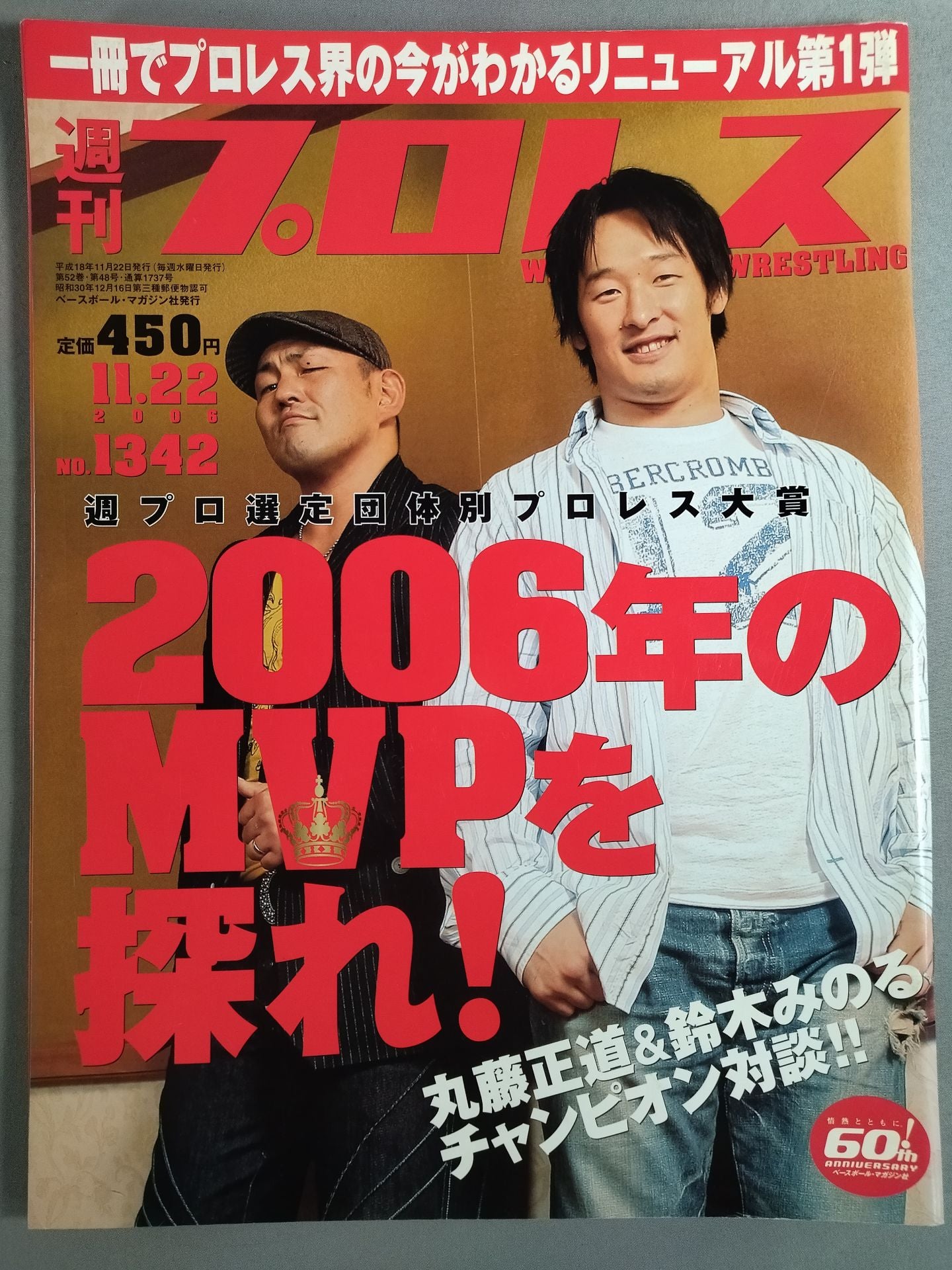 Weekly Pro Wrestling 1342