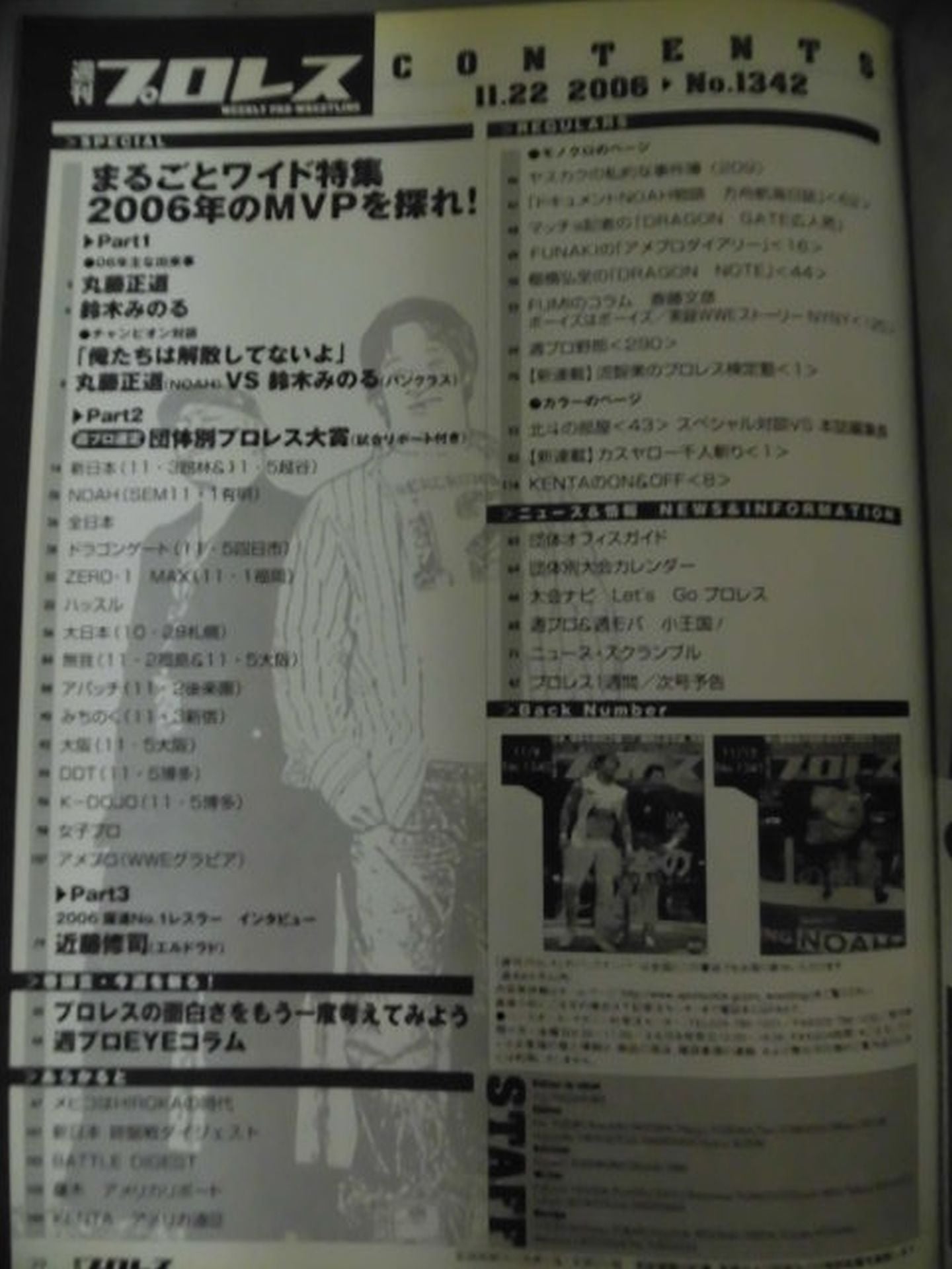 週刊プロレス1342