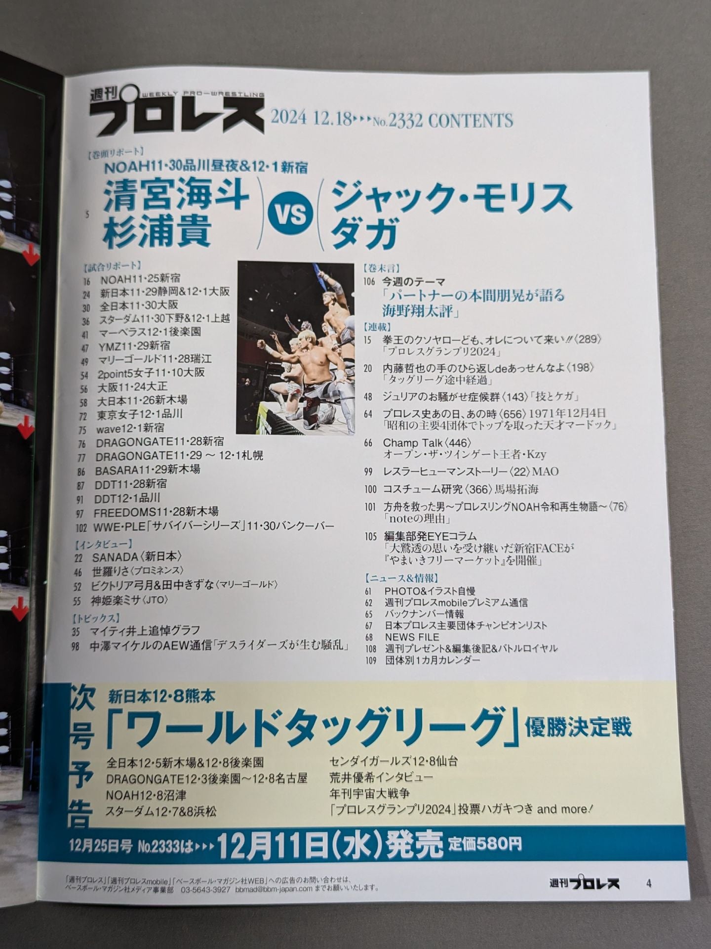 週刊プロレス2332