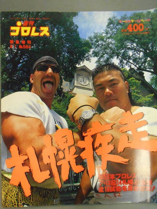 週刊プロレス564