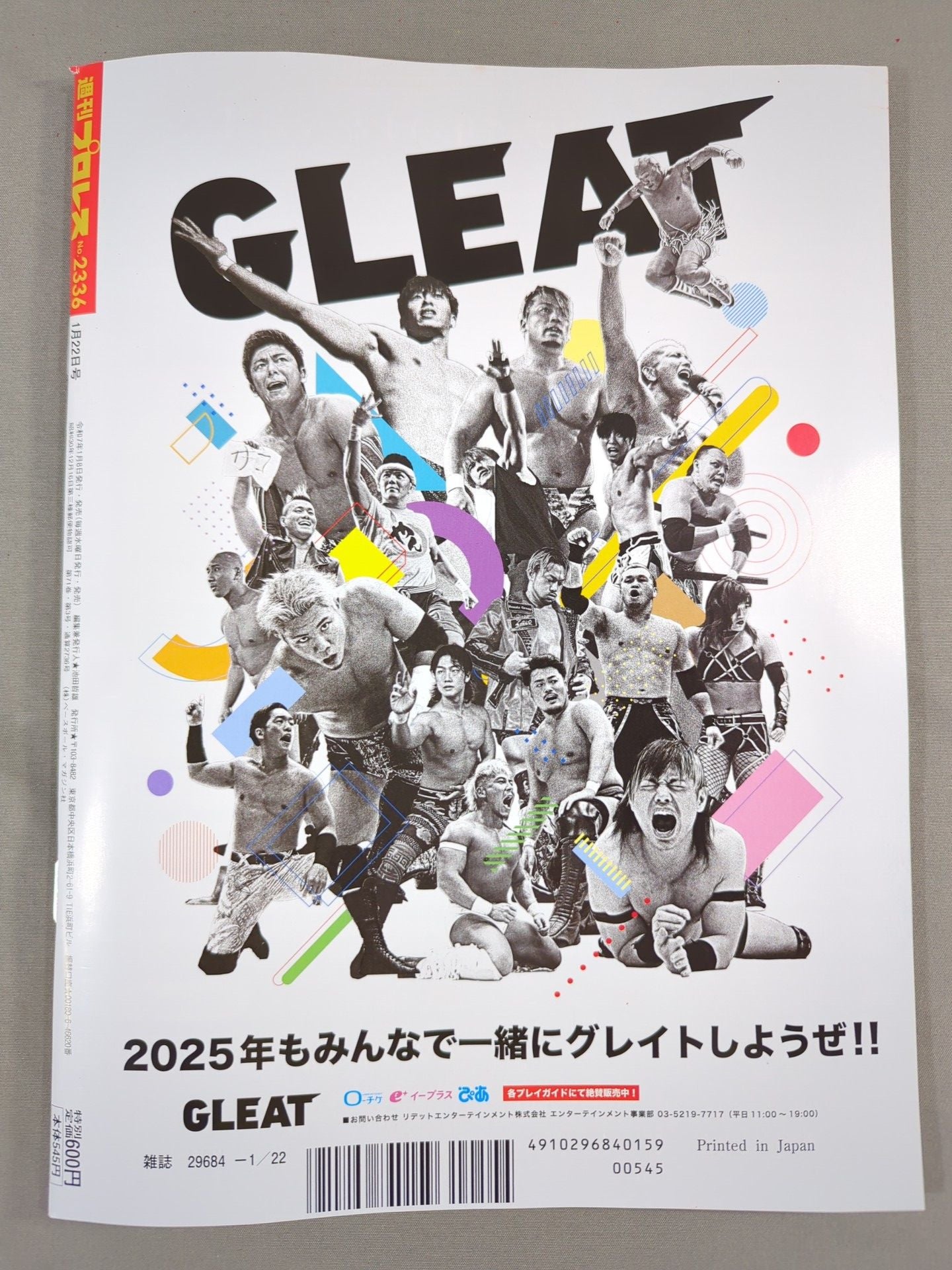 週刊プロレス2336