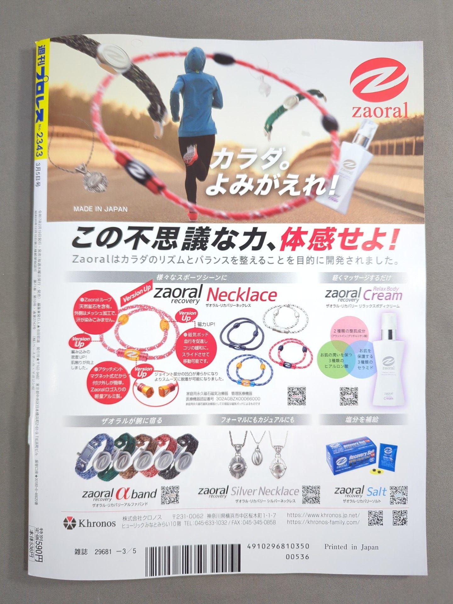 週刊プロレス2343