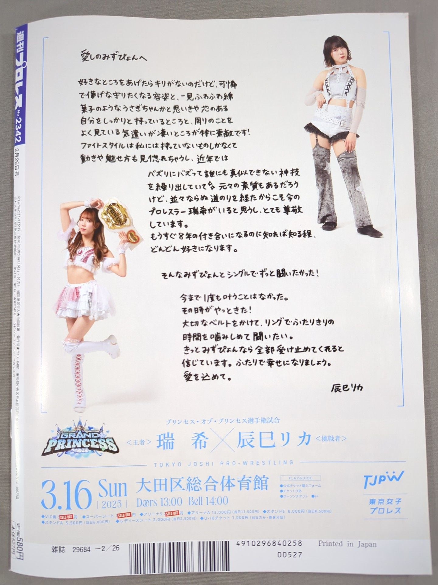 週刊プロレス2342