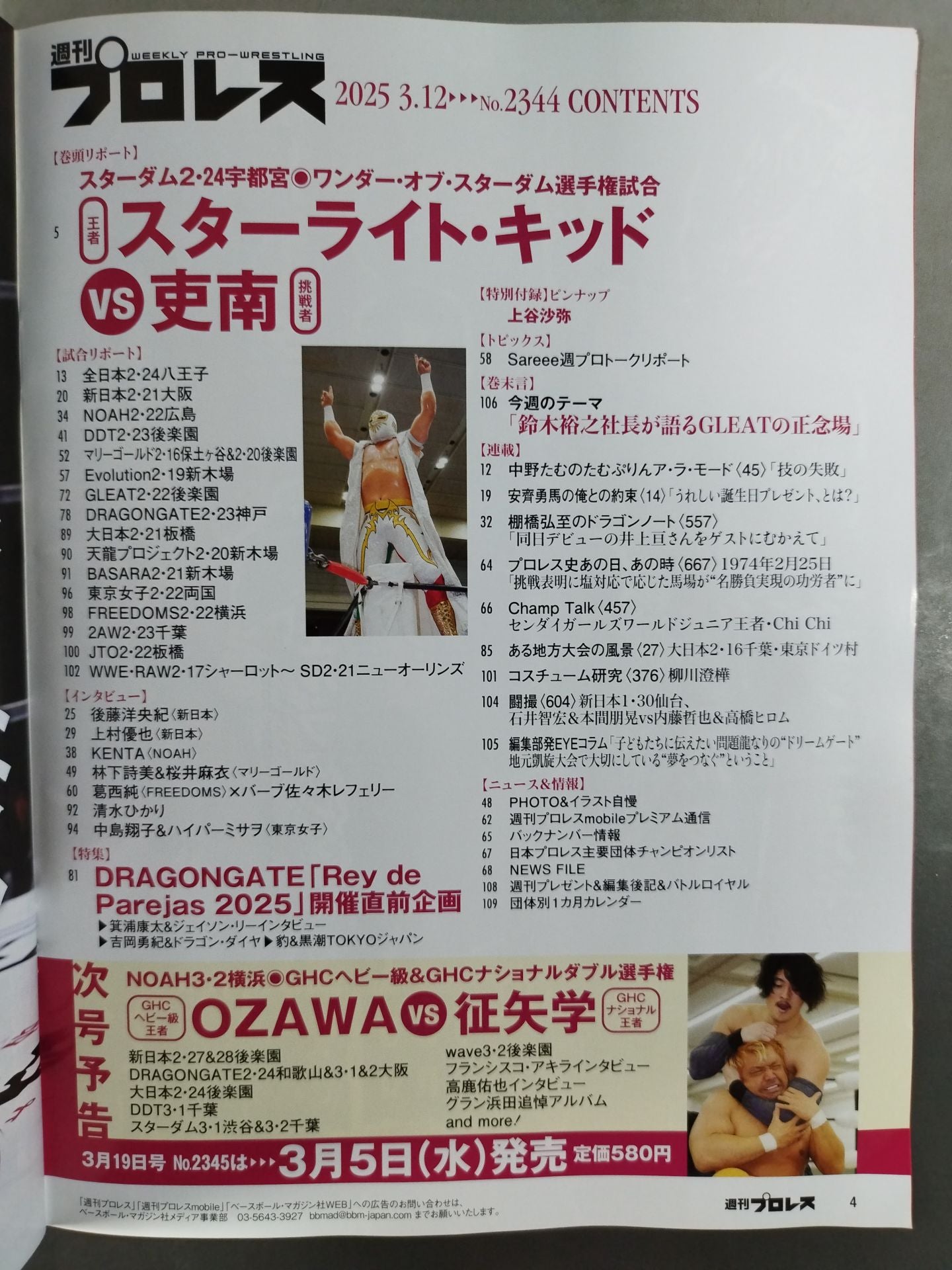 Weekly Pro Wrestling 2344