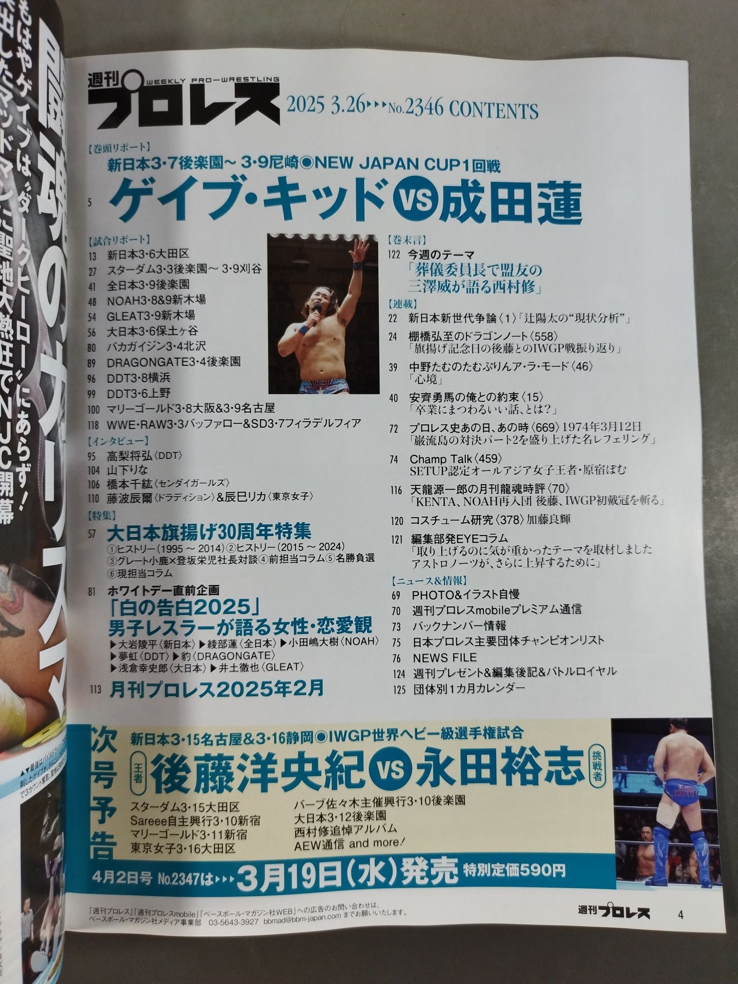 週刊プロレス2346