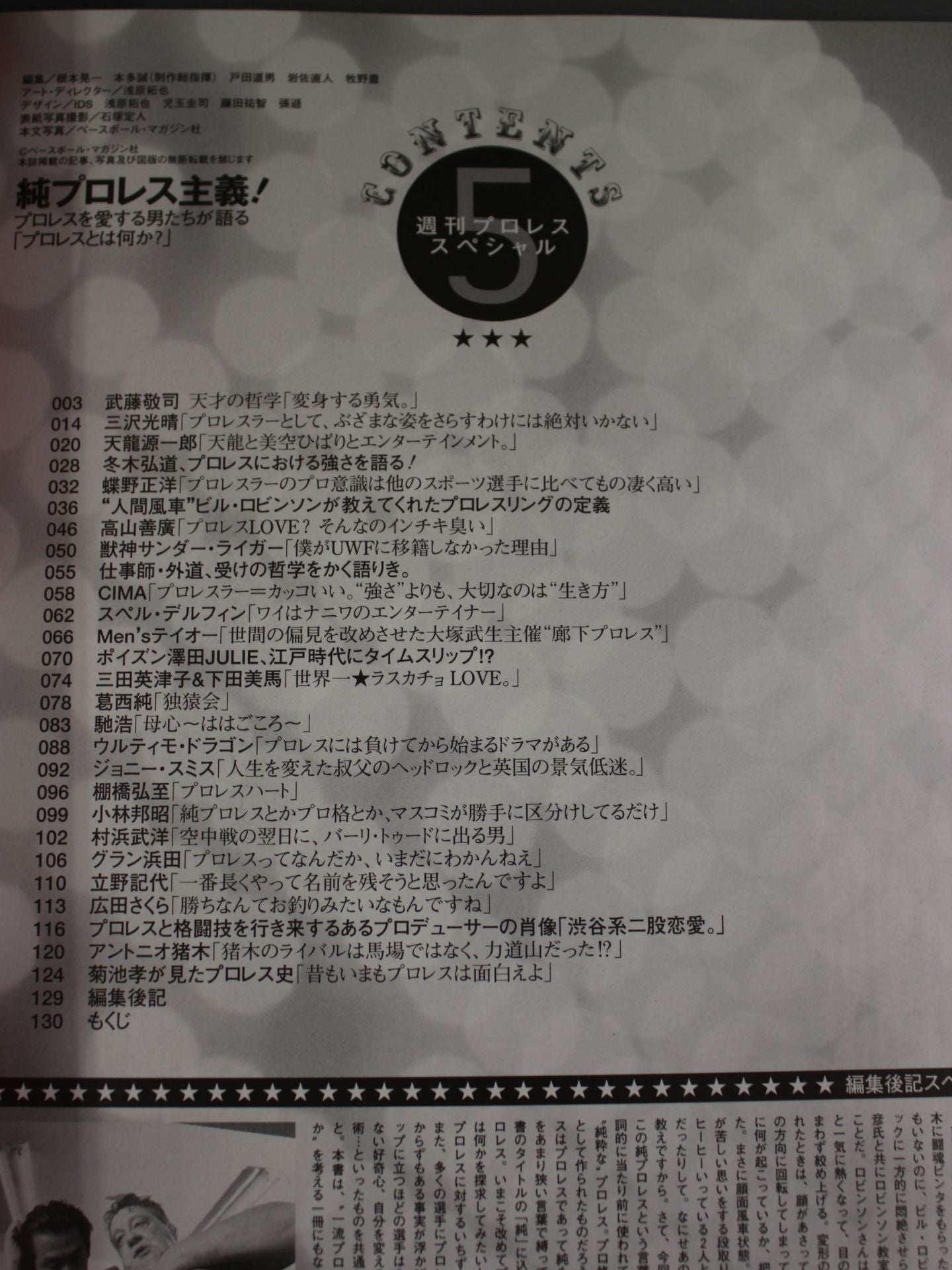 週刊プロレススペシャル5 「純プロレス主義!」