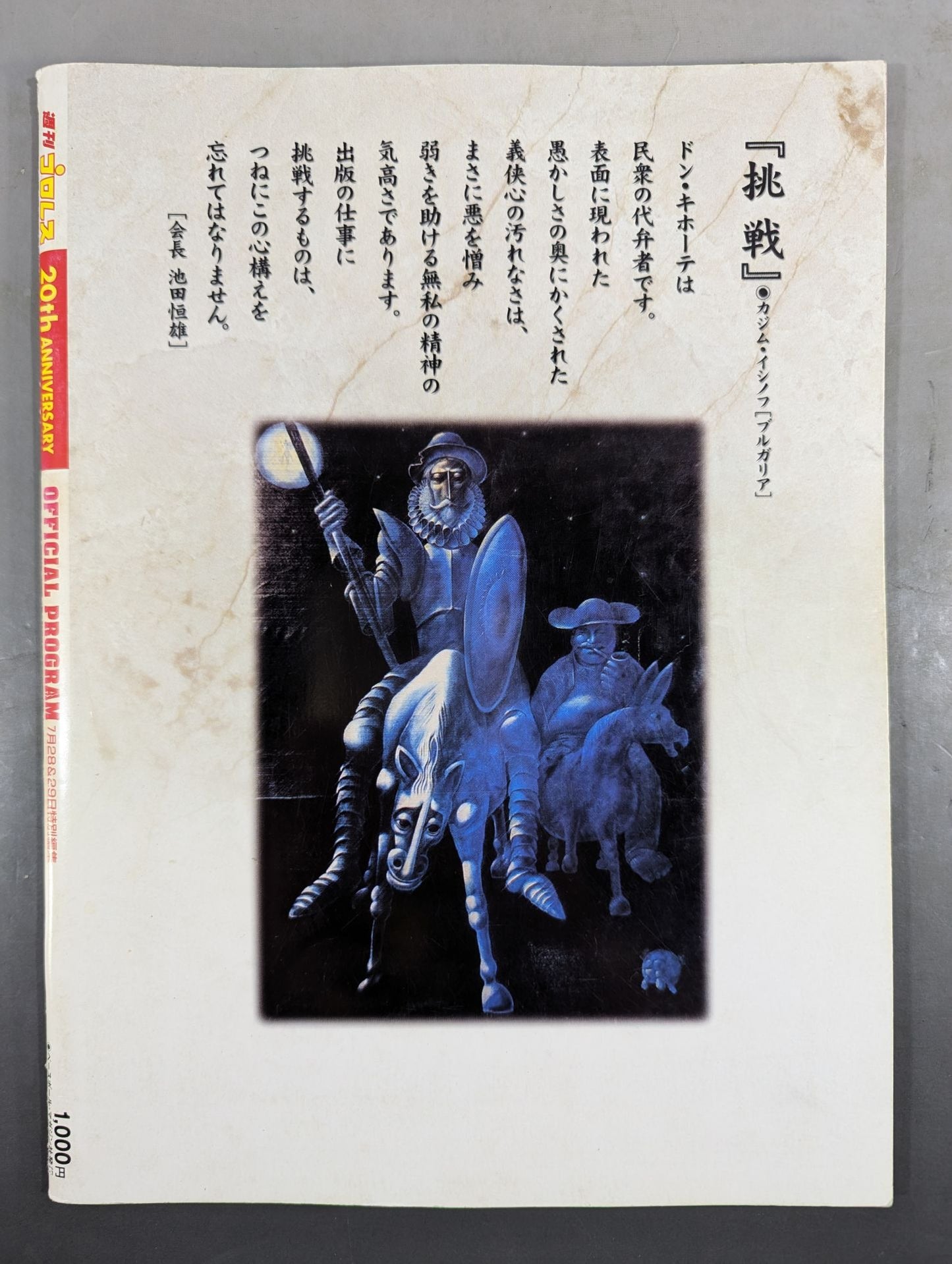 ★ 20th Anniversary ★ of Empathy Weekly Pro Wrestling 20th ANNIVERSARY OFFICIAL PROGRAM